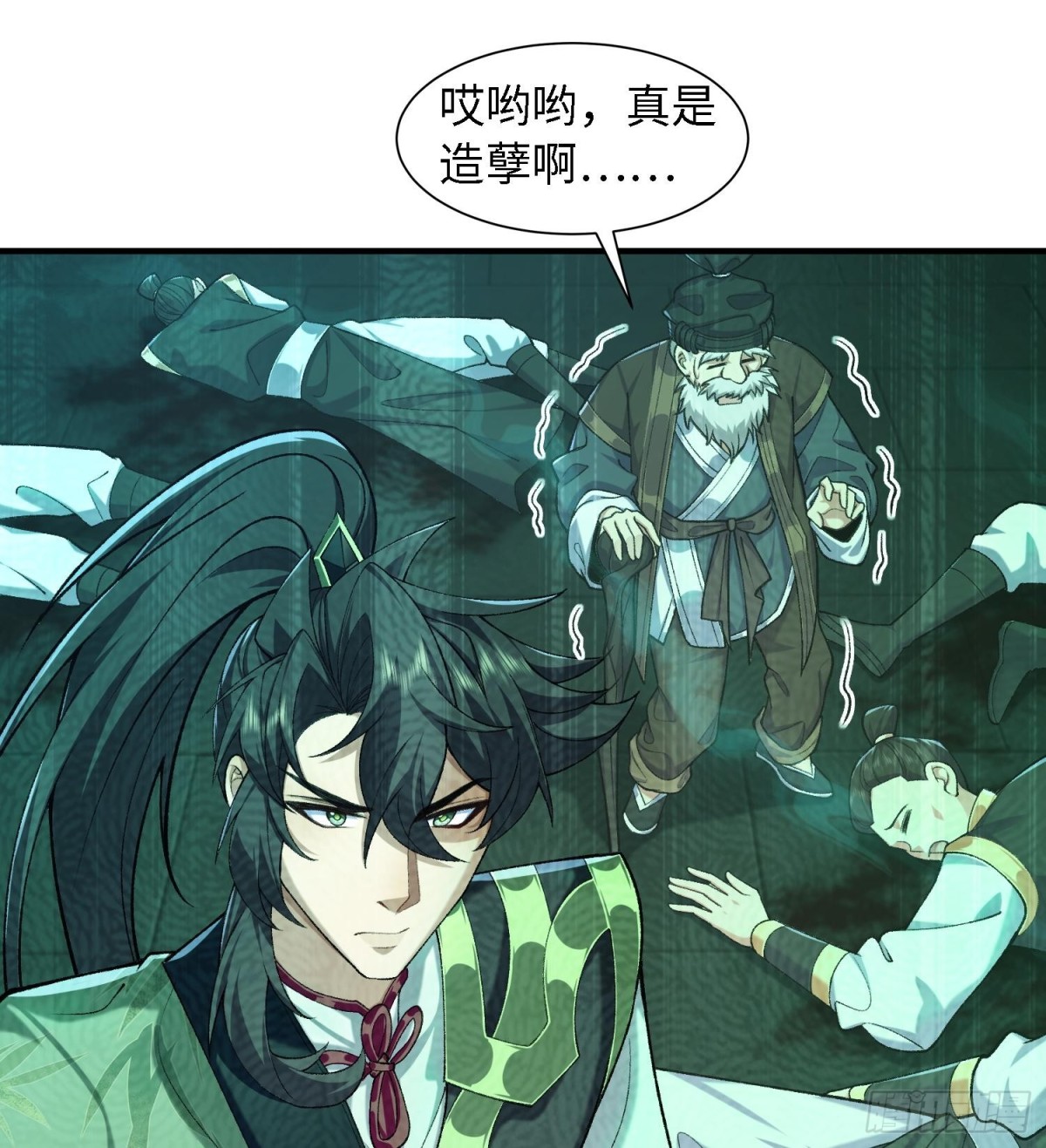 二师兄是个凡人却很强 - 39有bug的特效(1/3) - 3