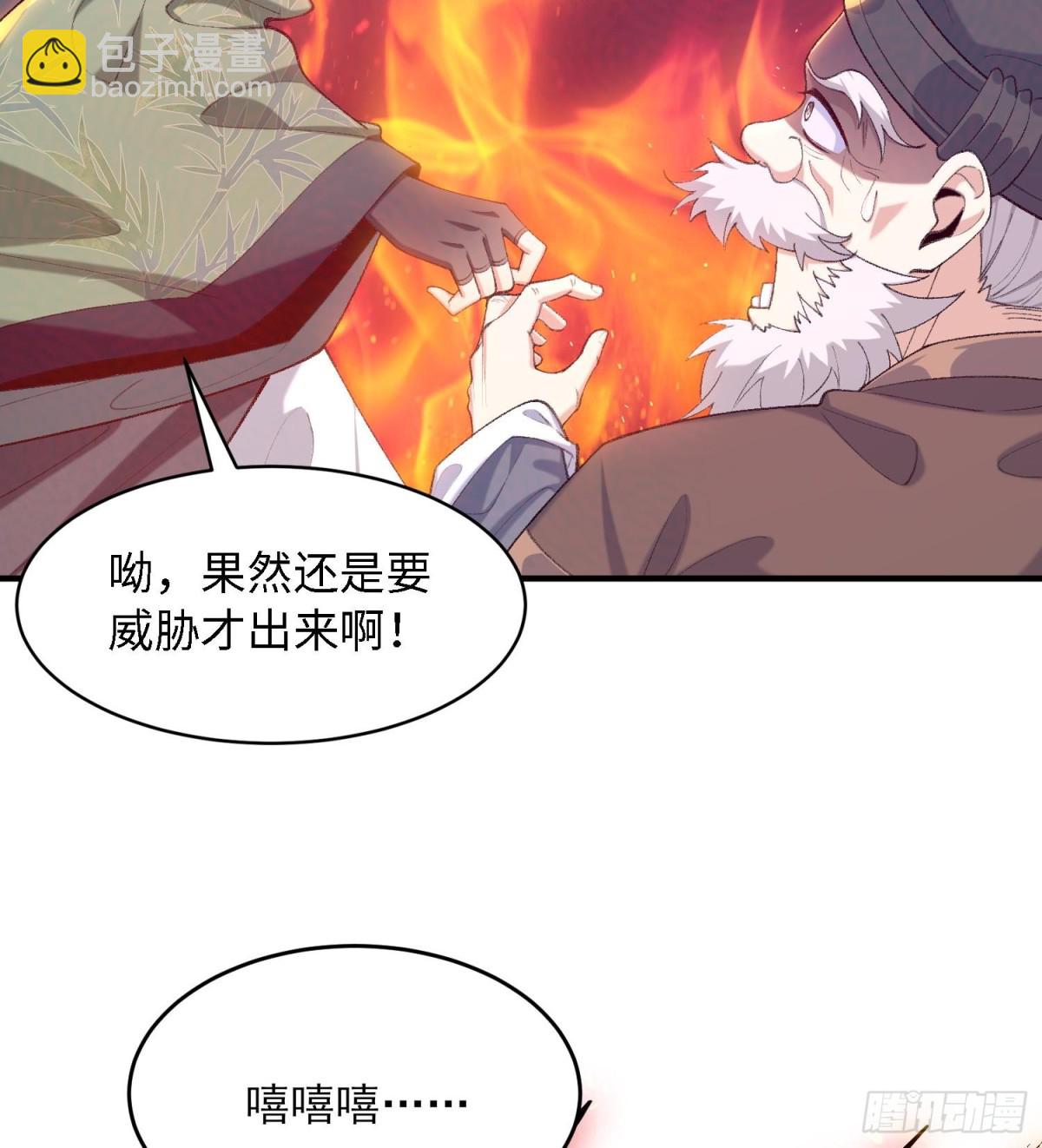 二师兄是个凡人却很强 - 39有bug的特效(1/3) - 2