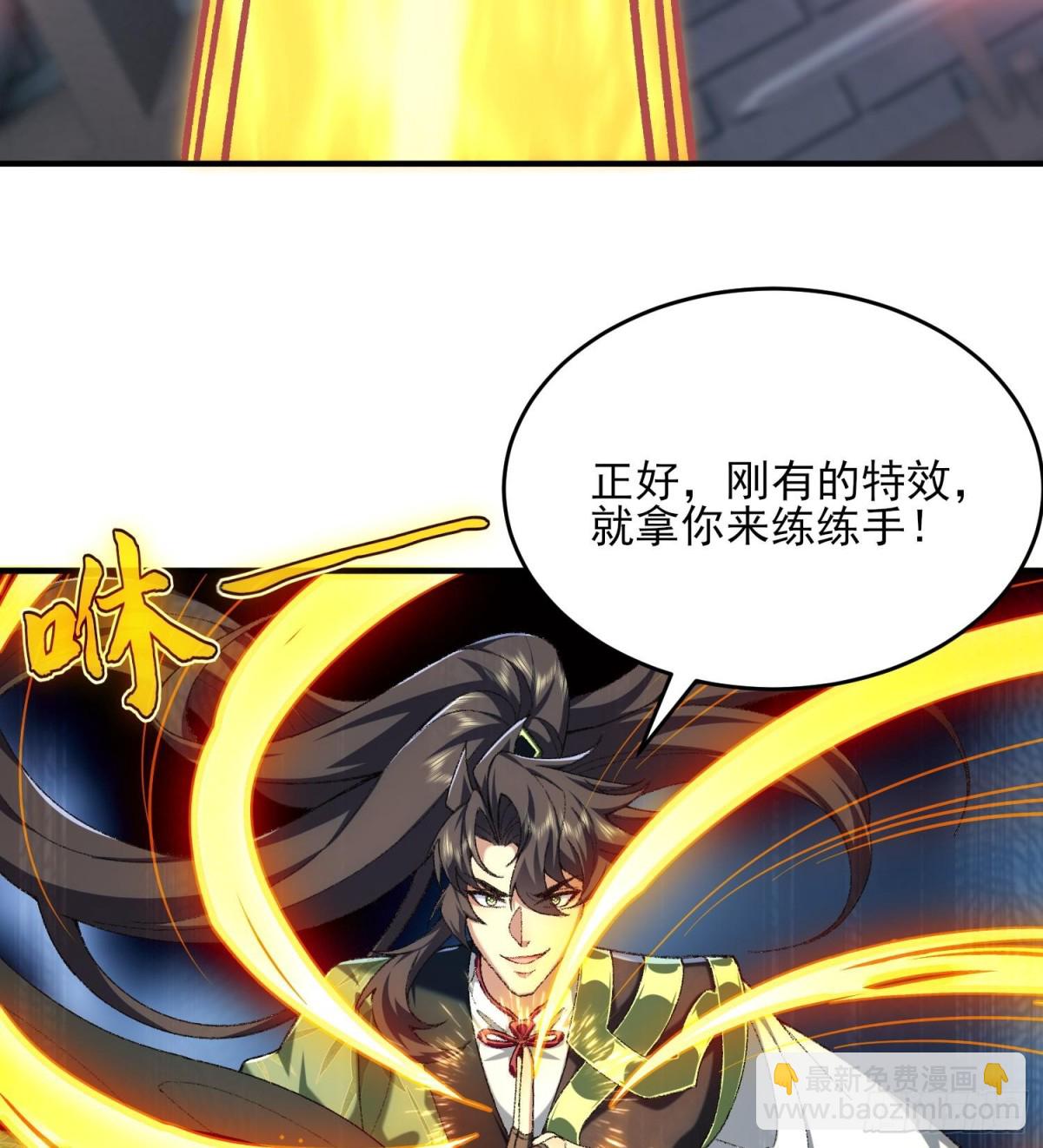 二师兄是个凡人却很强 - 39有bug的特效(2/3) - 5