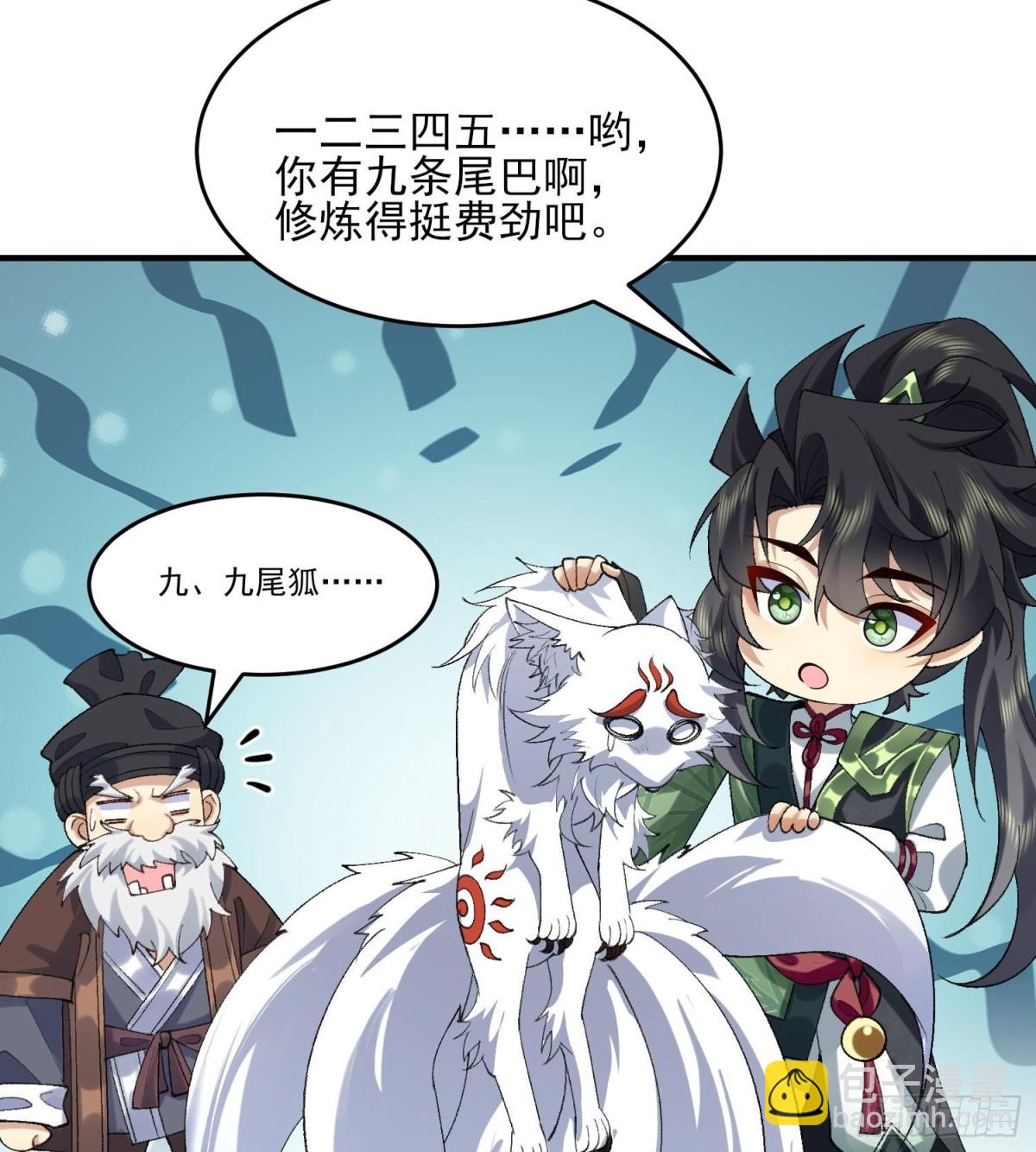 二师兄是个凡人却很强 - 39有bug的特效(2/3) - 2