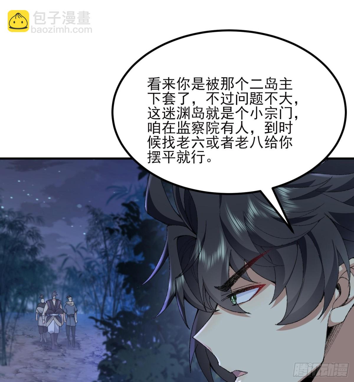 47他万古流芳怎会行苟且之事！(1/2)-第48话