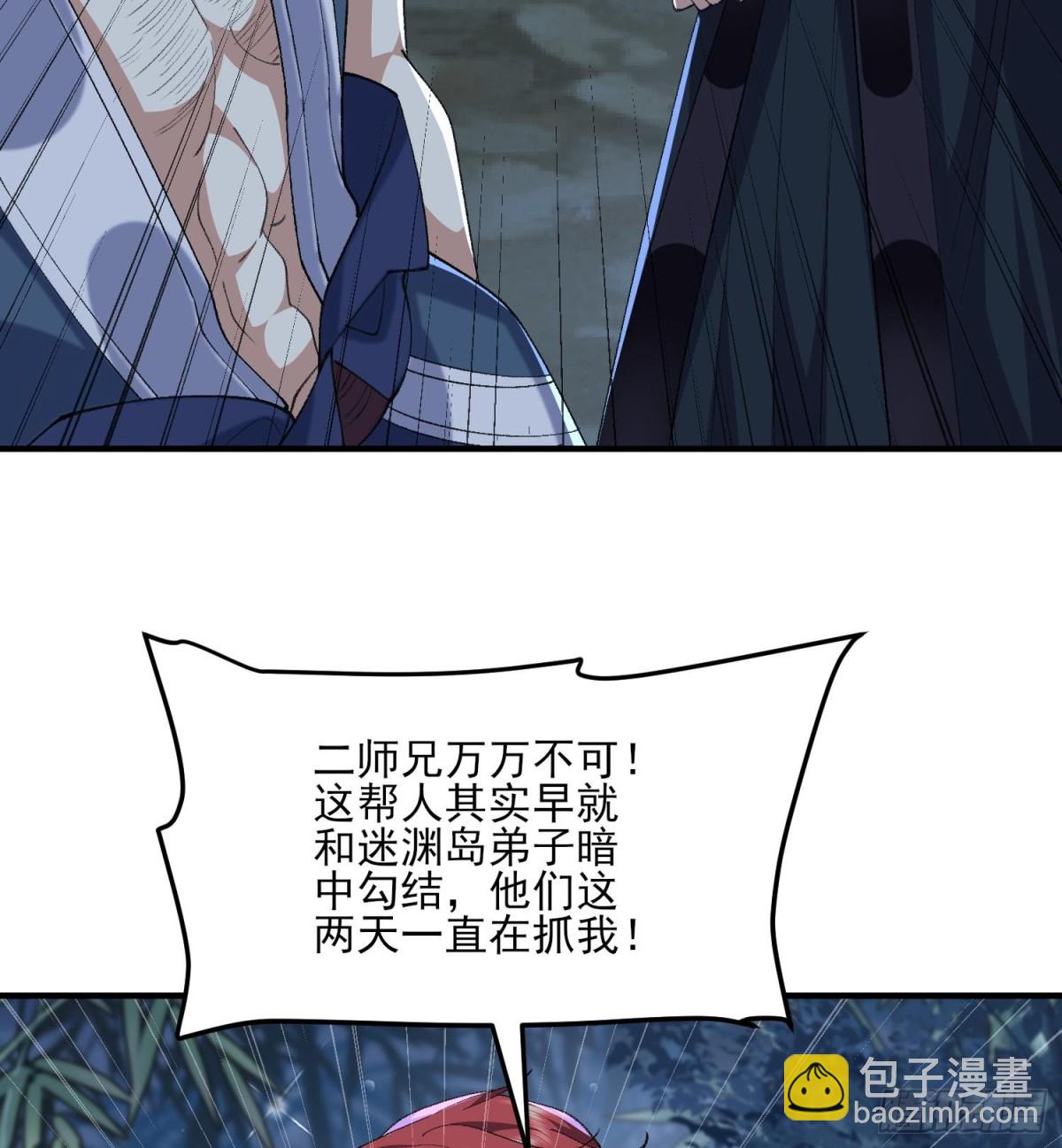 47他万古流芳怎会行苟且之事！(1/2)-第48话