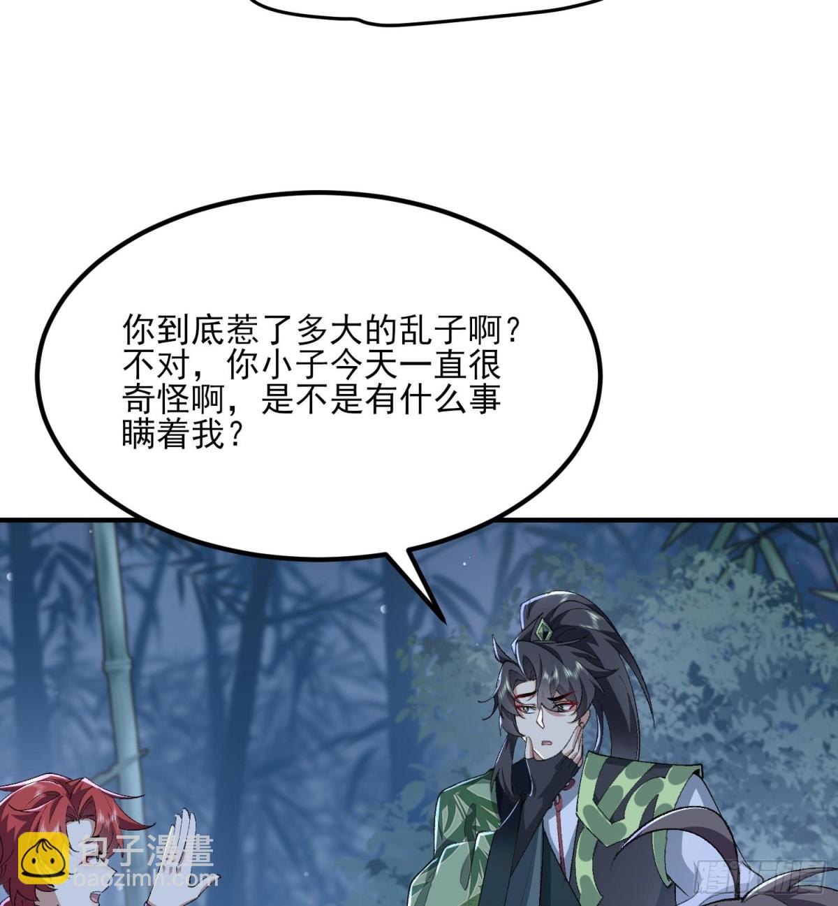 47他万古流芳怎会行苟且之事！(1/2)-第48话