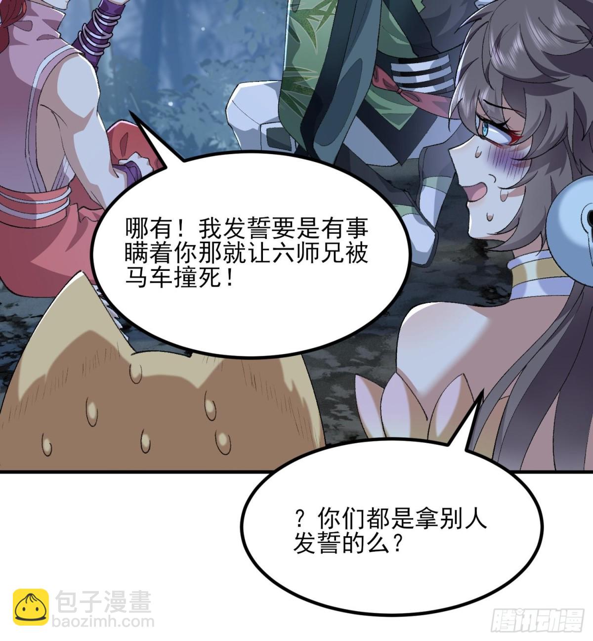 47他万古流芳怎会行苟且之事！(1/2)-第48话