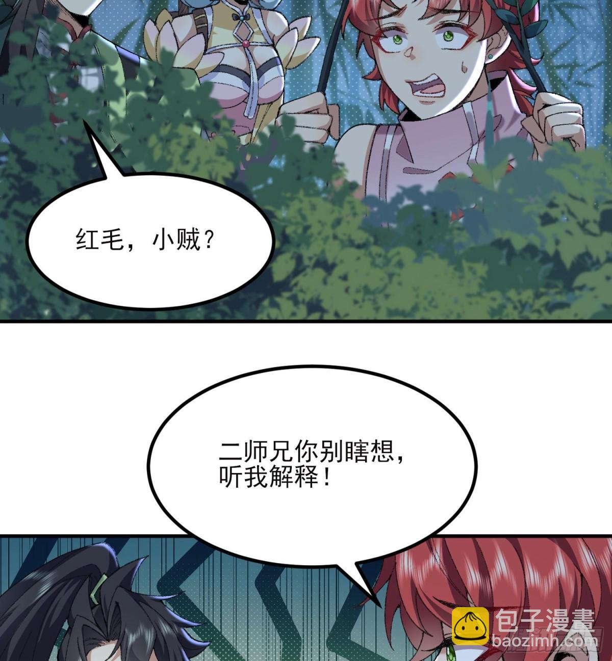 47他万古流芳怎会行苟且之事！(1/2)-第48话