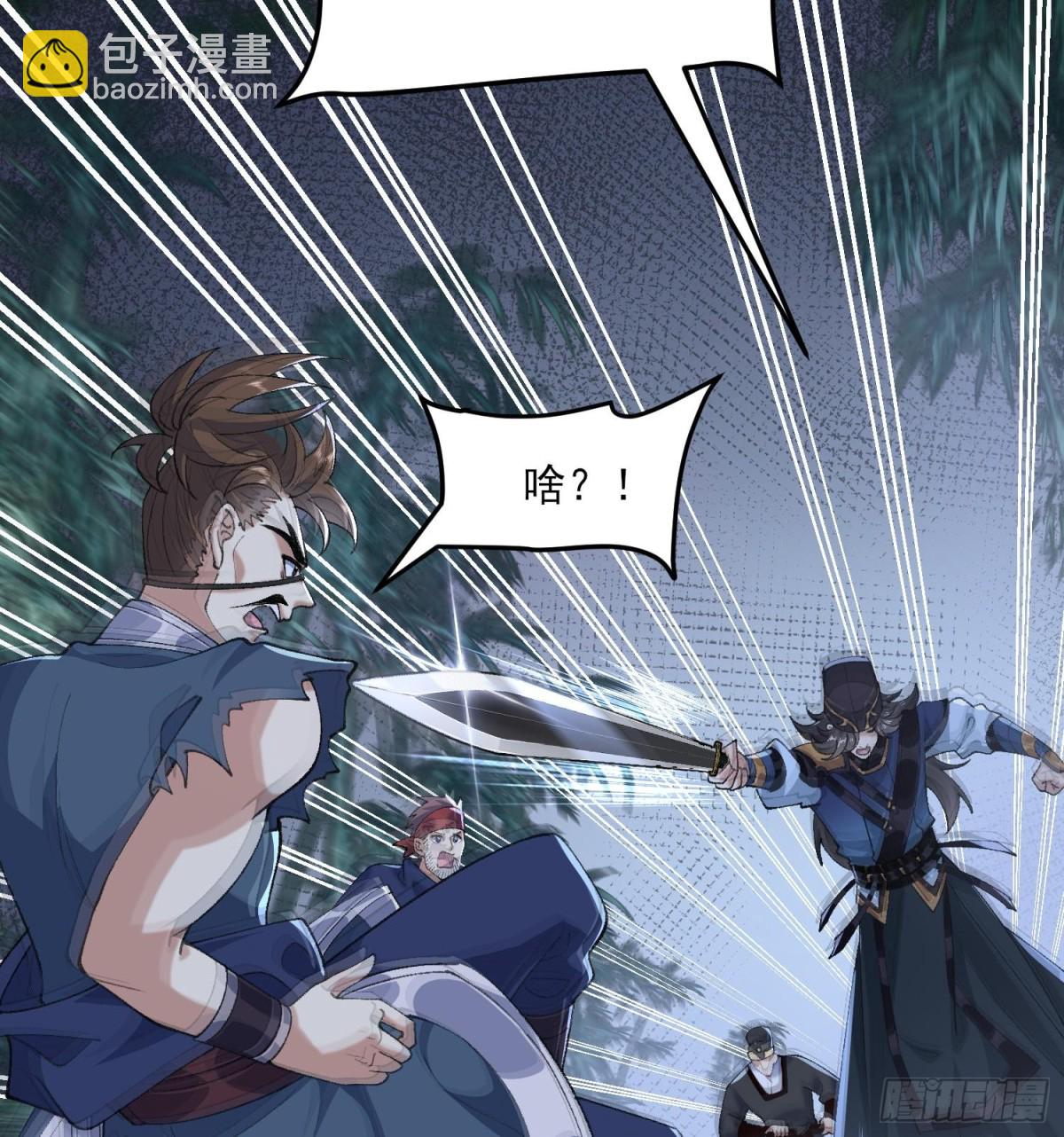 47他万古流芳怎会行苟且之事！(1/2)-第48话