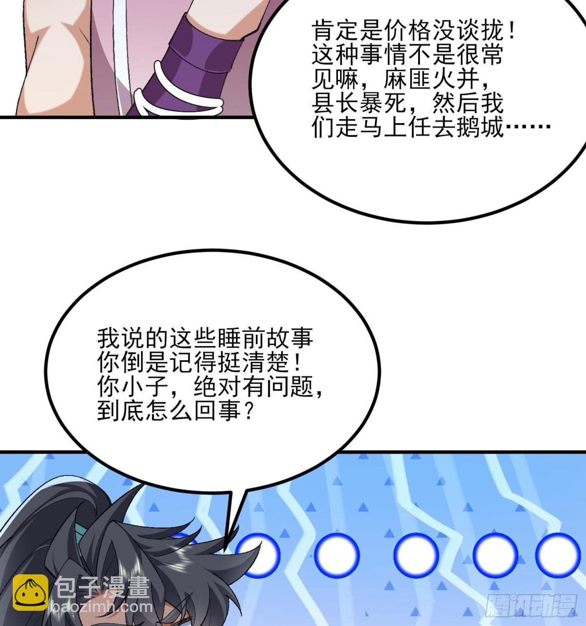 47他万古流芳怎会行苟且之事！(1/2)-第48话