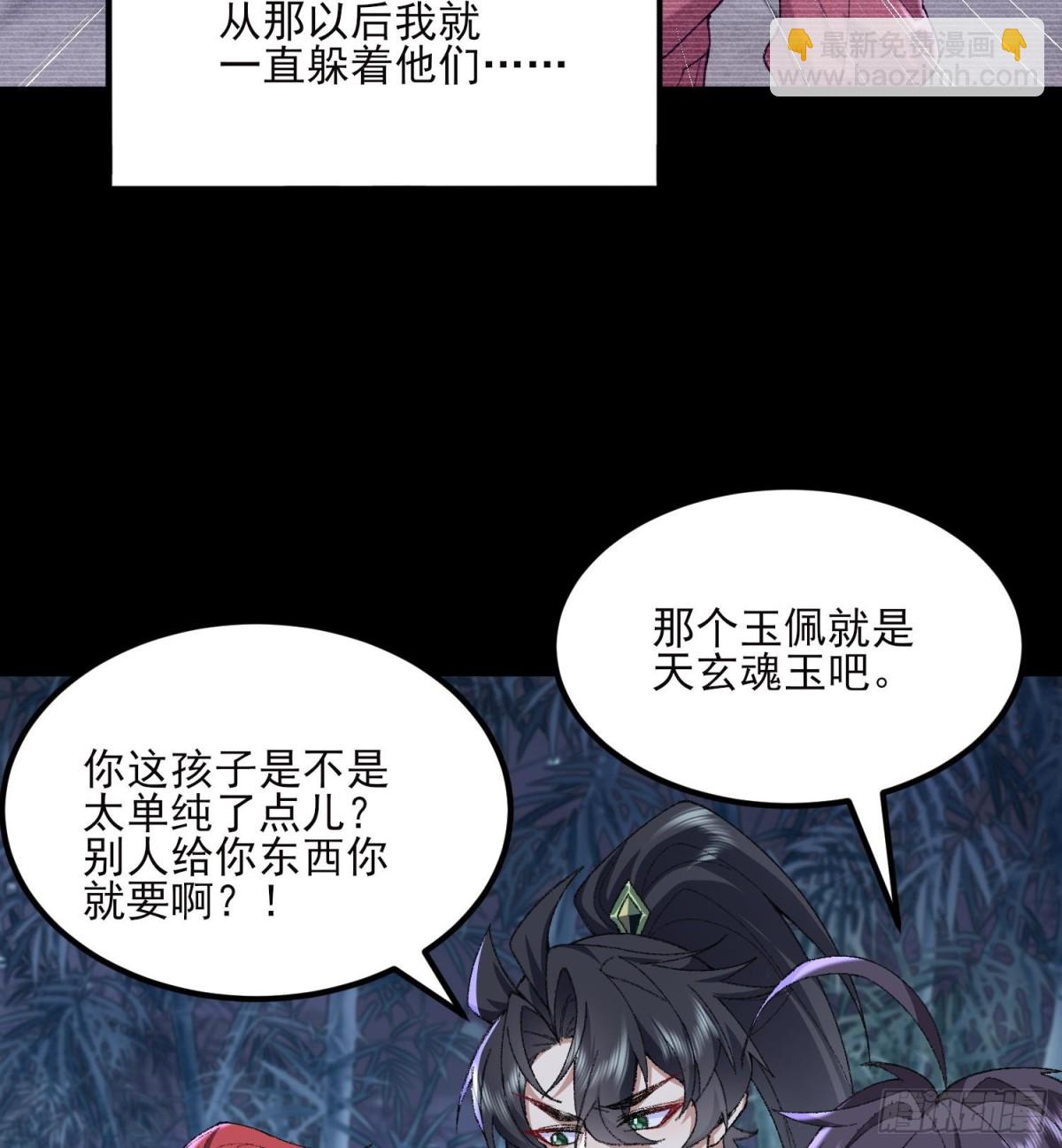 47他万古流芳怎会行苟且之事！(1/2)-第48话