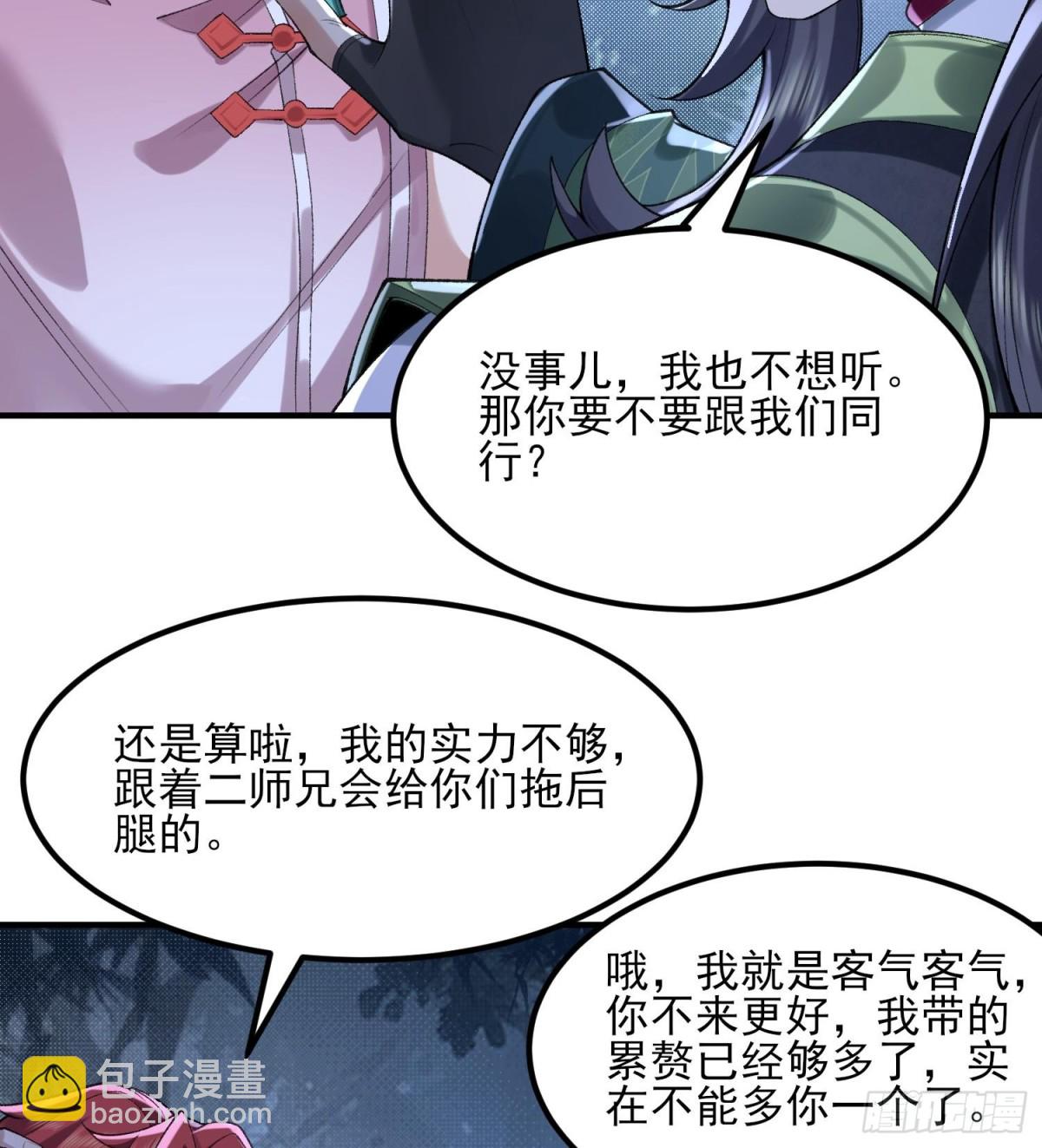 49我要世间美好与我环环相扣！(1/2)-第50话