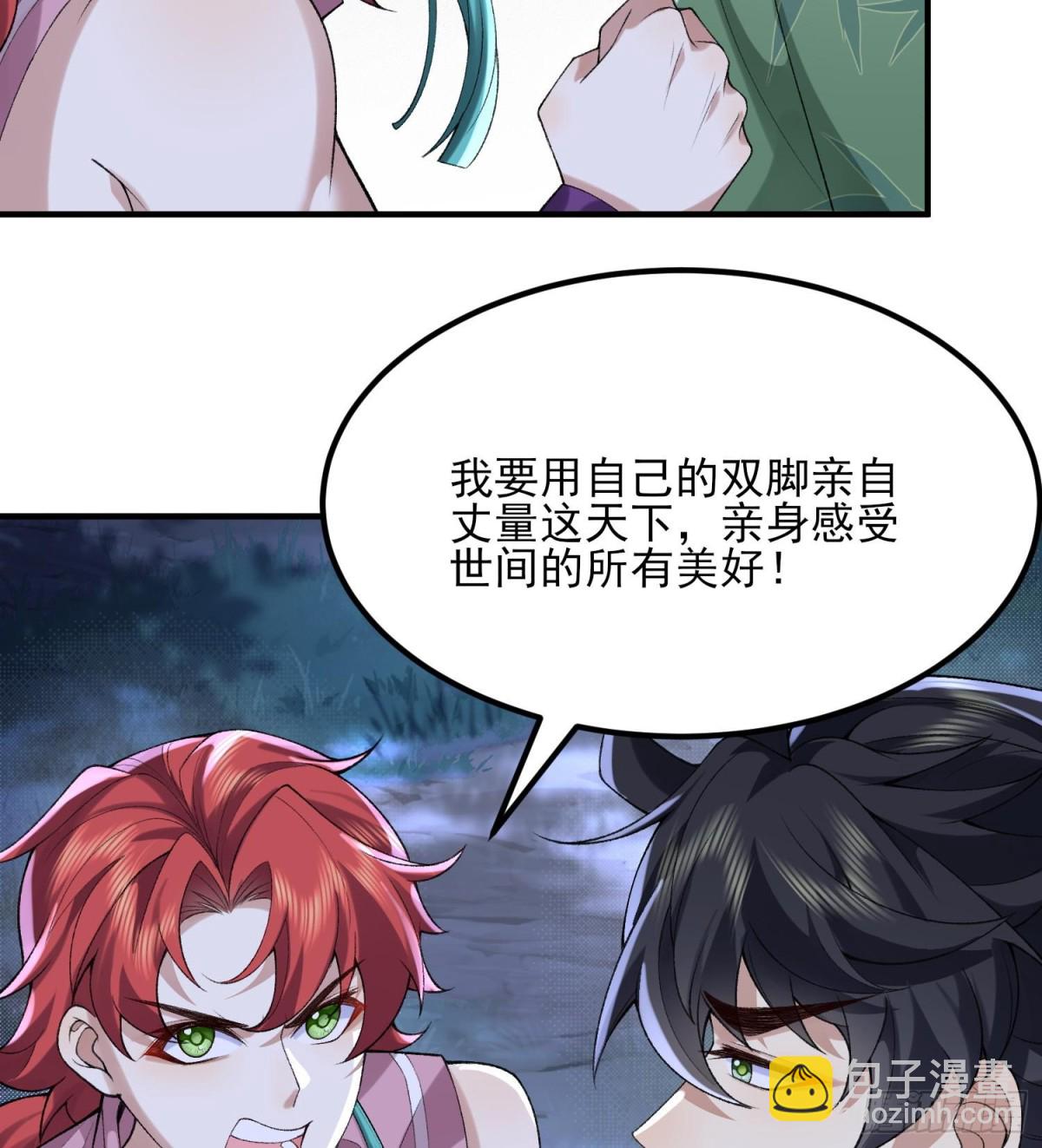 49我要世间美好与我环环相扣！(1/2)-第50话