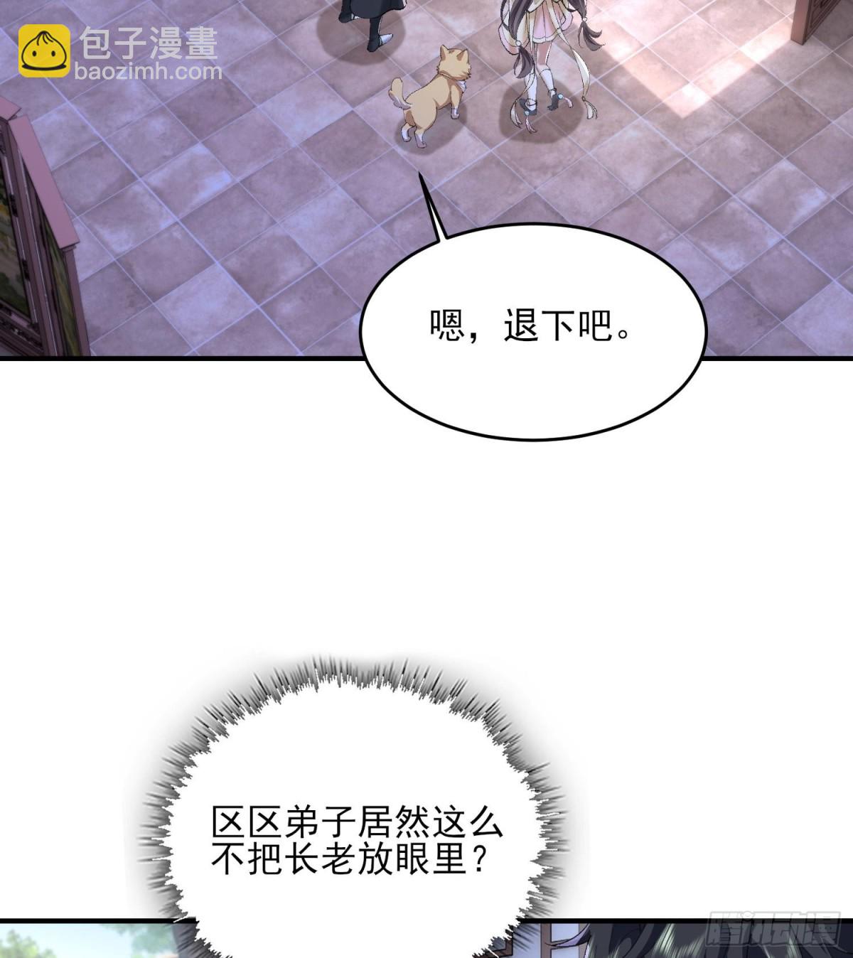 51给小师妹伸张正义！(1/3)-第52话