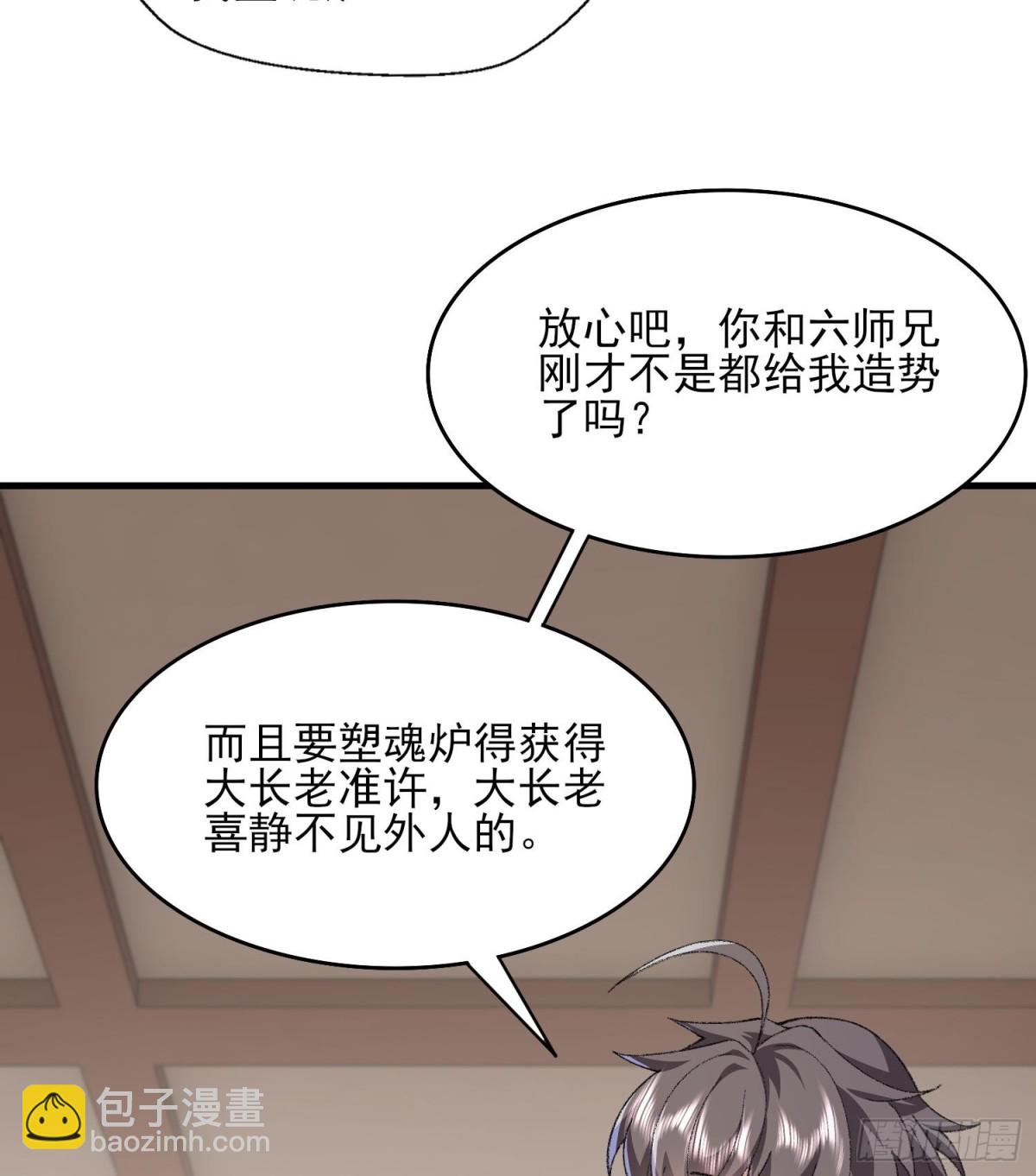 51给小师妹伸张正义！(1/3)-第52话