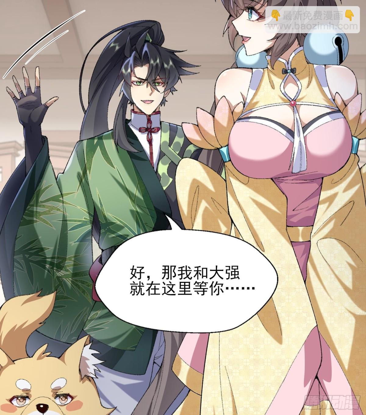 51给小师妹伸张正义！(1/3)-第52话