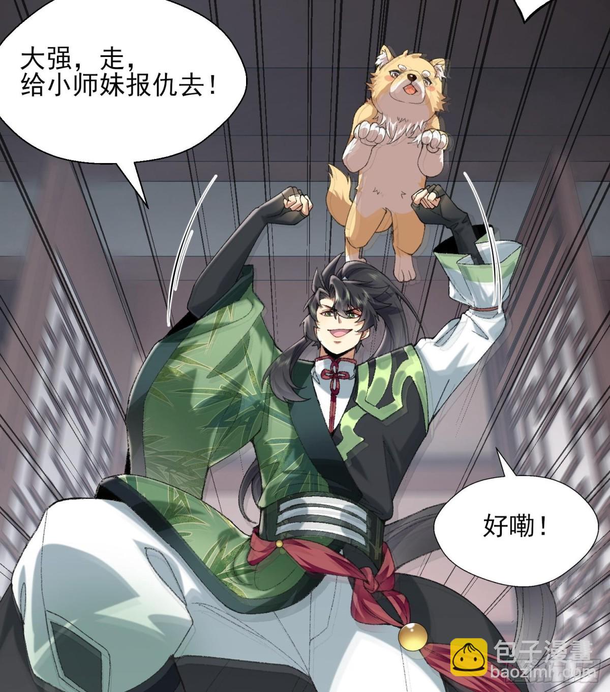 51给小师妹伸张正义！(1/3)-第52话