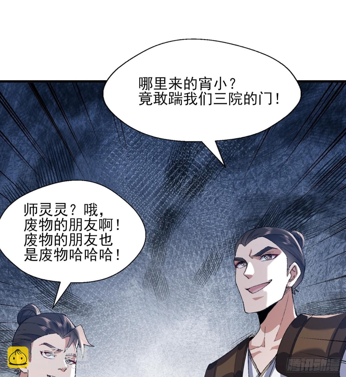 51给小师妹伸张正义！(1/3)-第52话