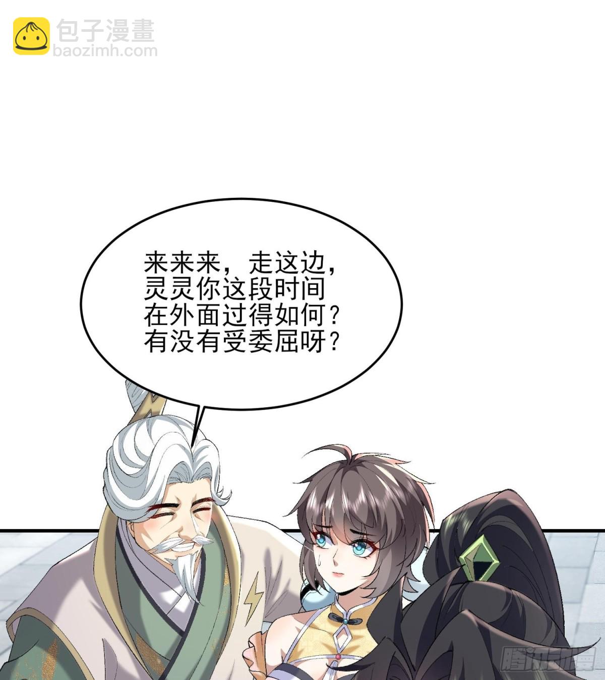 51给小师妹伸张正义！(1/3)-第52话