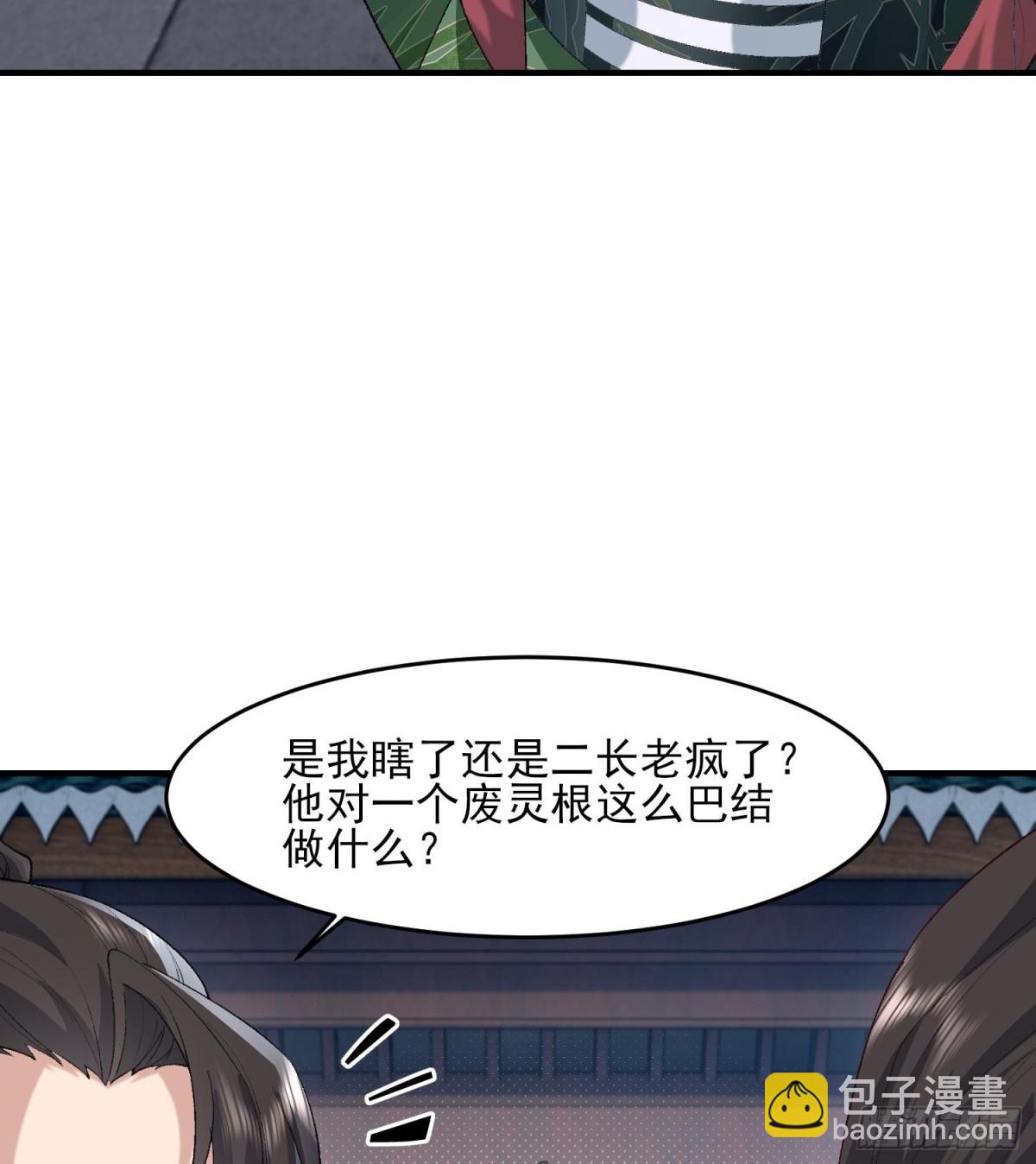 51给小师妹伸张正义！(1/3)-第52话