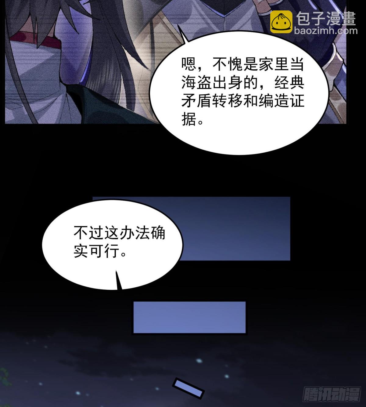 57说话利索点(1/2)-第58话