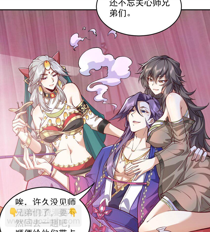 二师兄是个凡人却很强 - 05 我师灵灵就是起风谷的希望！(1/2) - 8