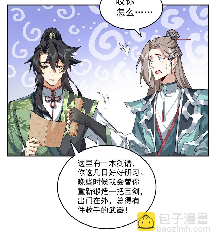 二师兄是个凡人却很强 - 05 我师灵灵就是起风谷的希望！(2/2) - 1