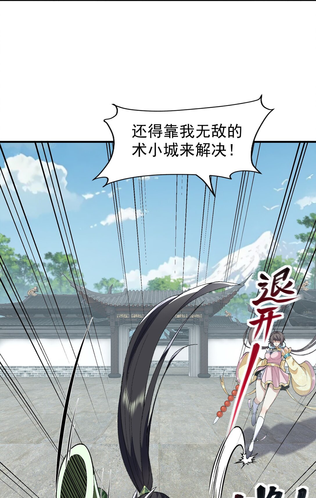 65 还是得靠我无敌的术小城(1/2)-第66话