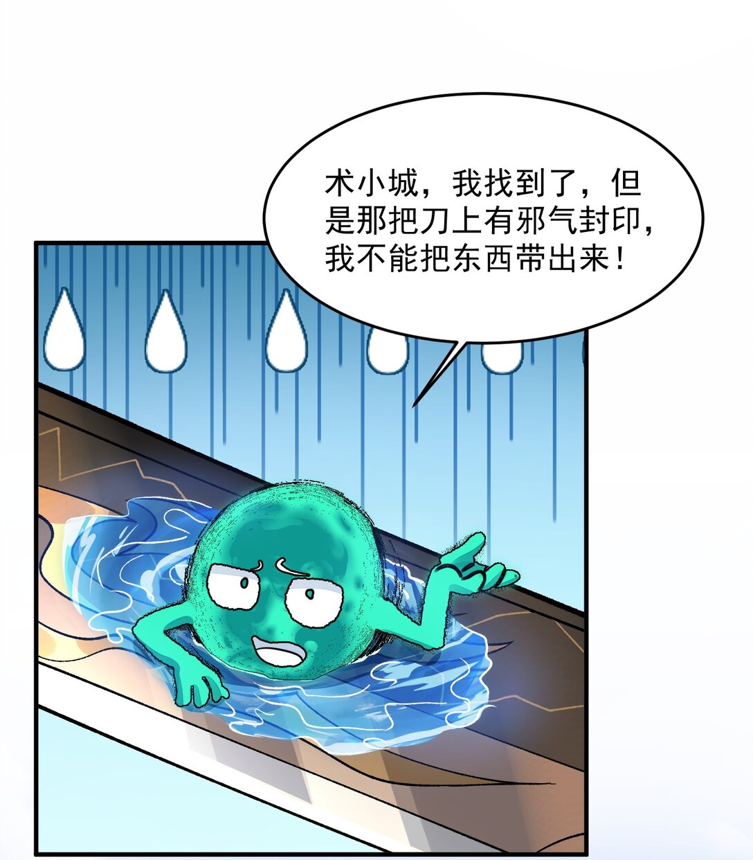 67 哇，是灵根唉！(1/2)-第68话