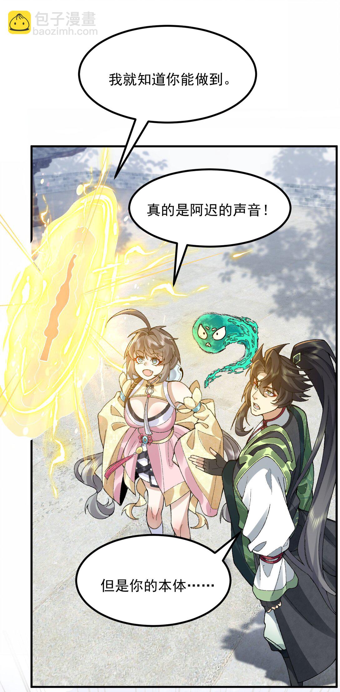 67 哇，是灵根唉！(1/2)-第68话