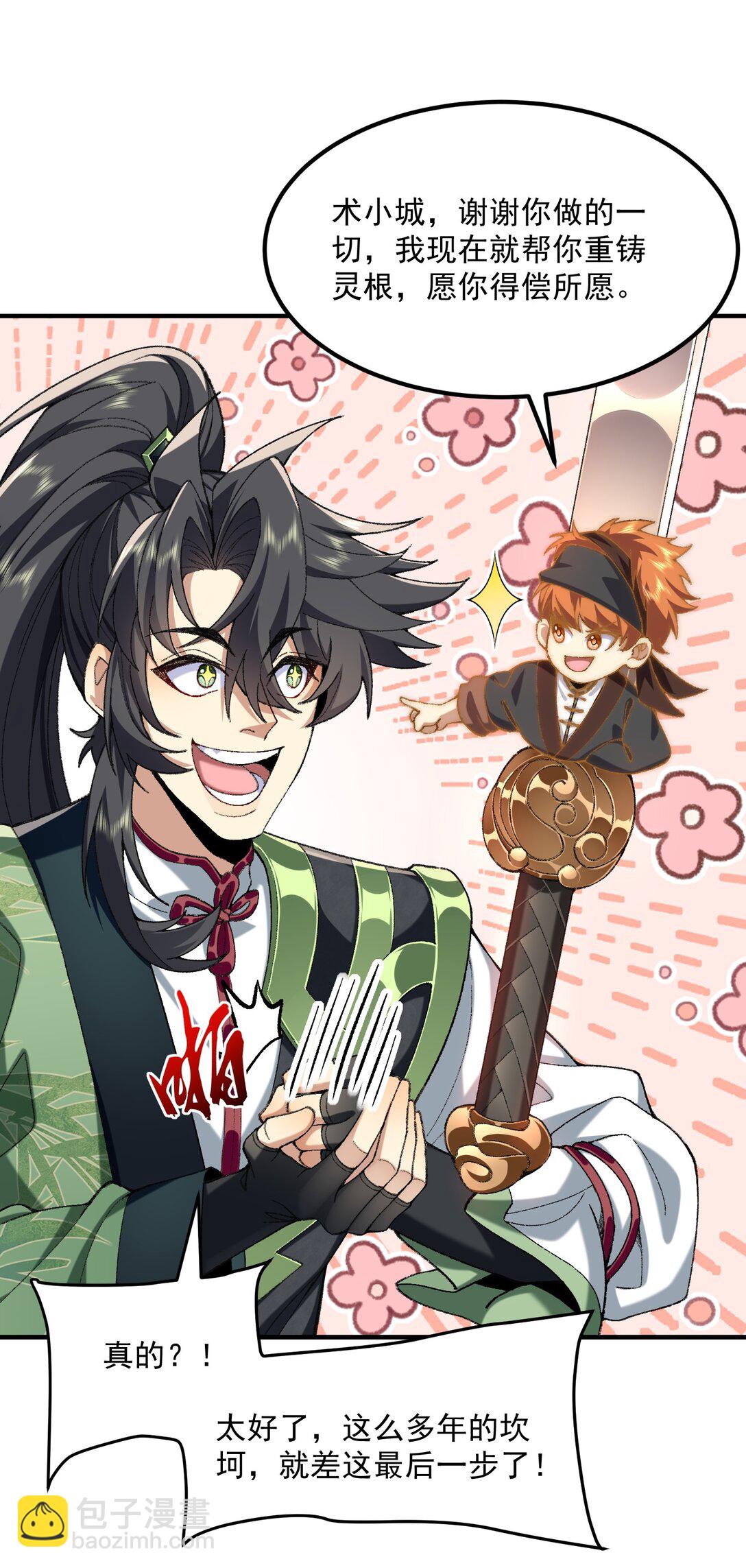 67 哇，是灵根唉！(1/2)-第68话