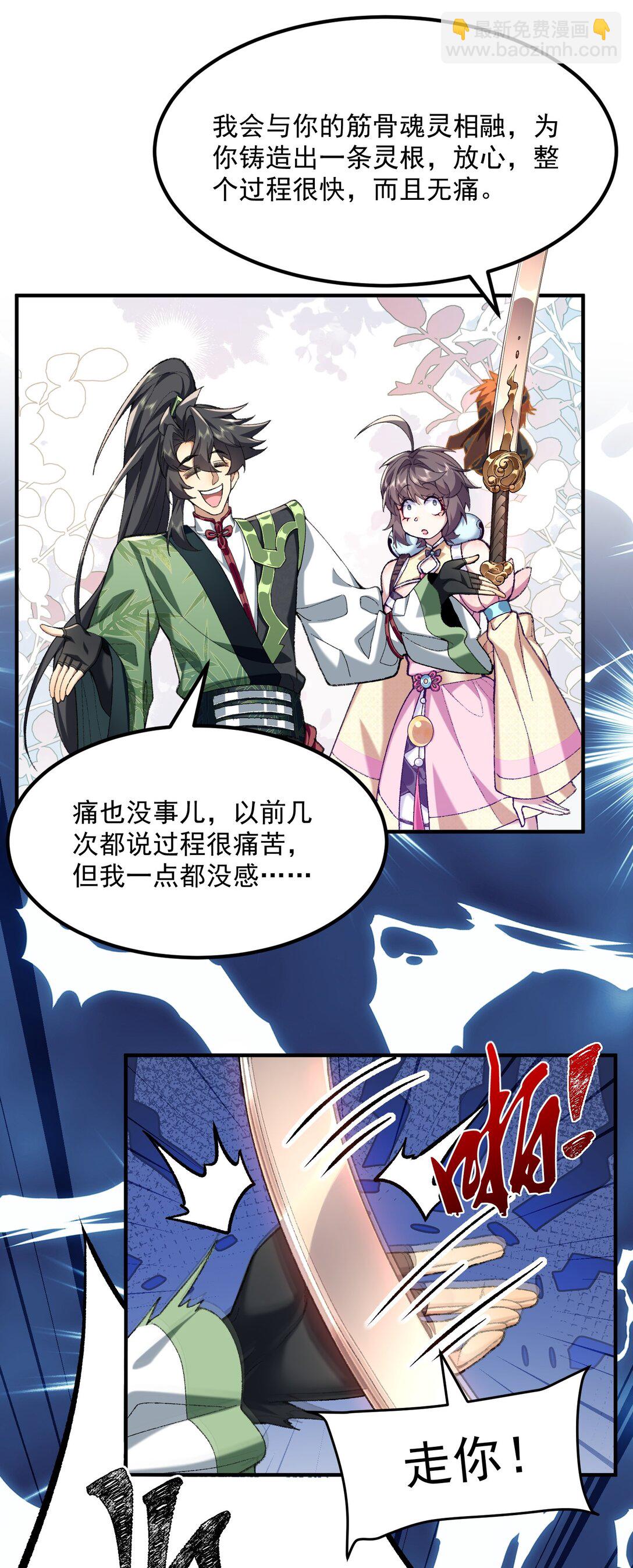 67 哇，是灵根唉！(1/2)-第68话