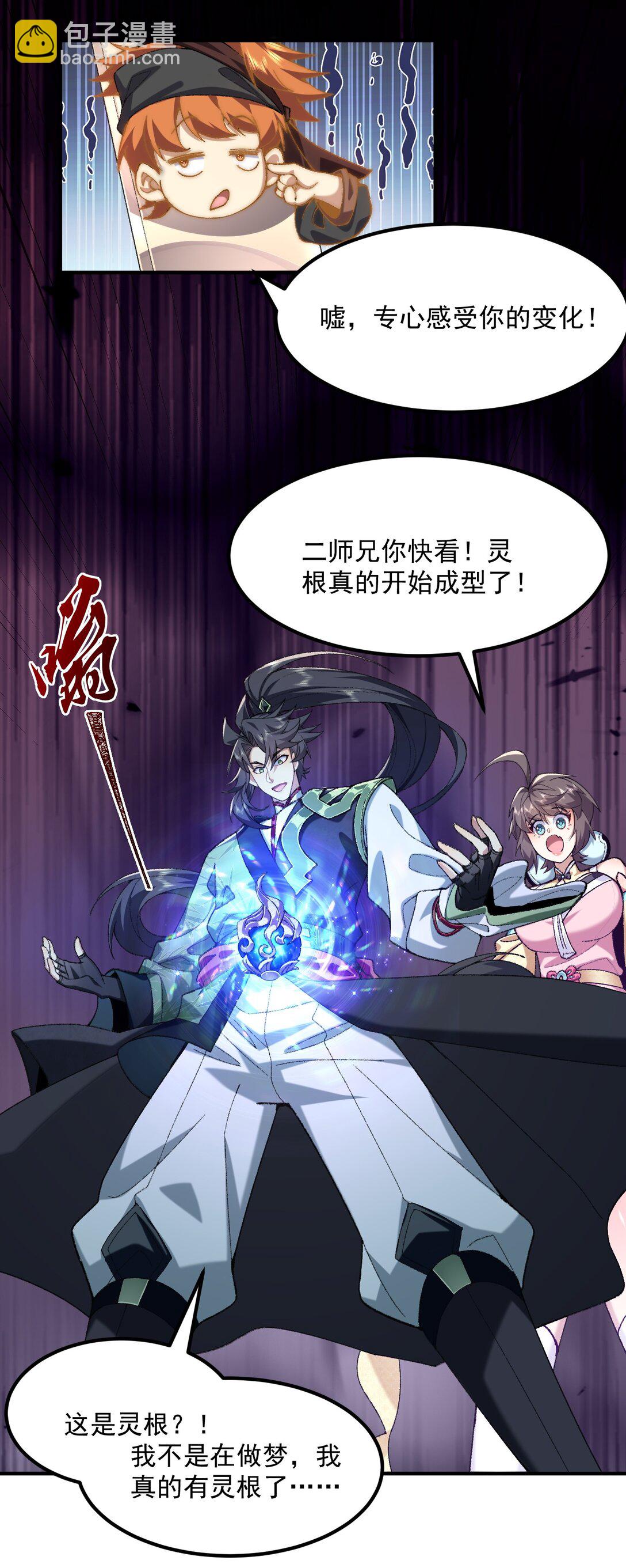 67 哇，是灵根唉！(1/2)-第68话