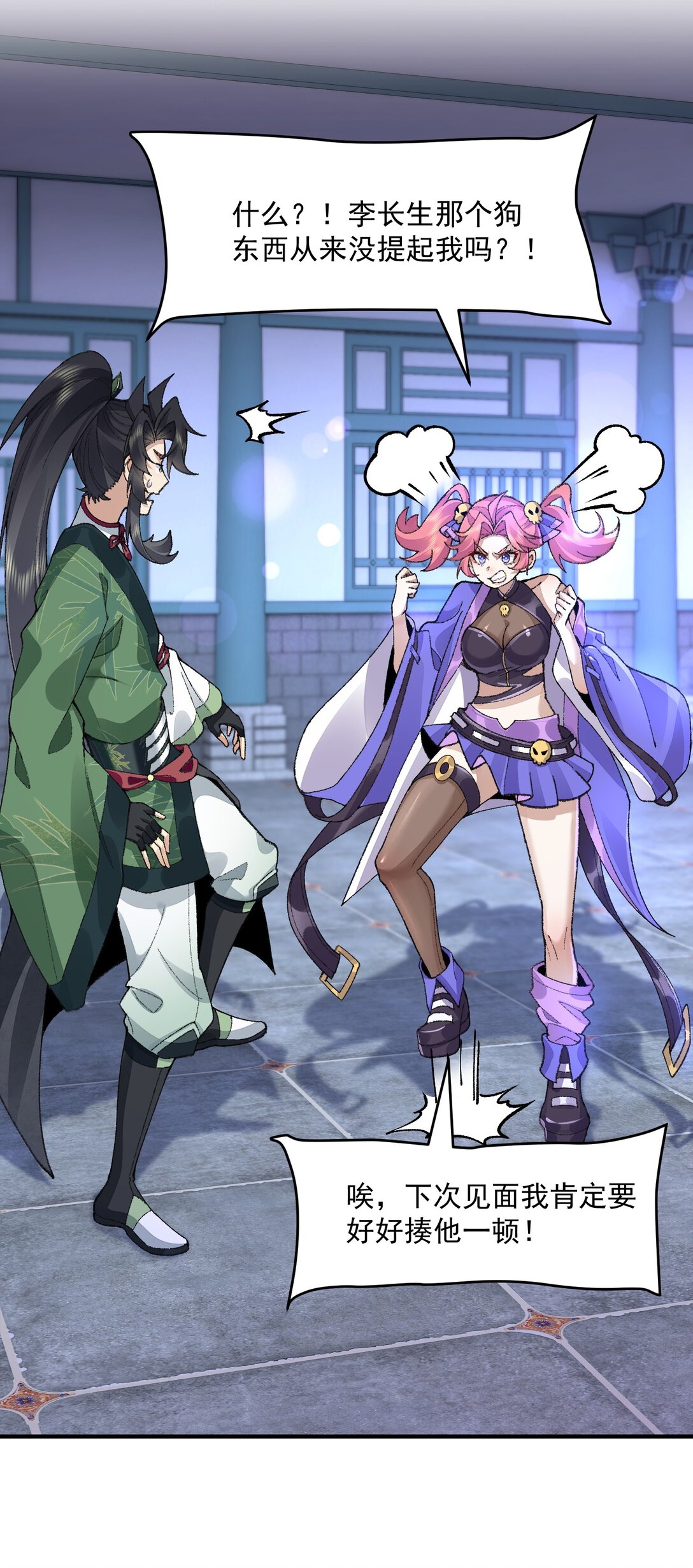 69 仙风道骨，嗨到入土！(1/2)-第70话