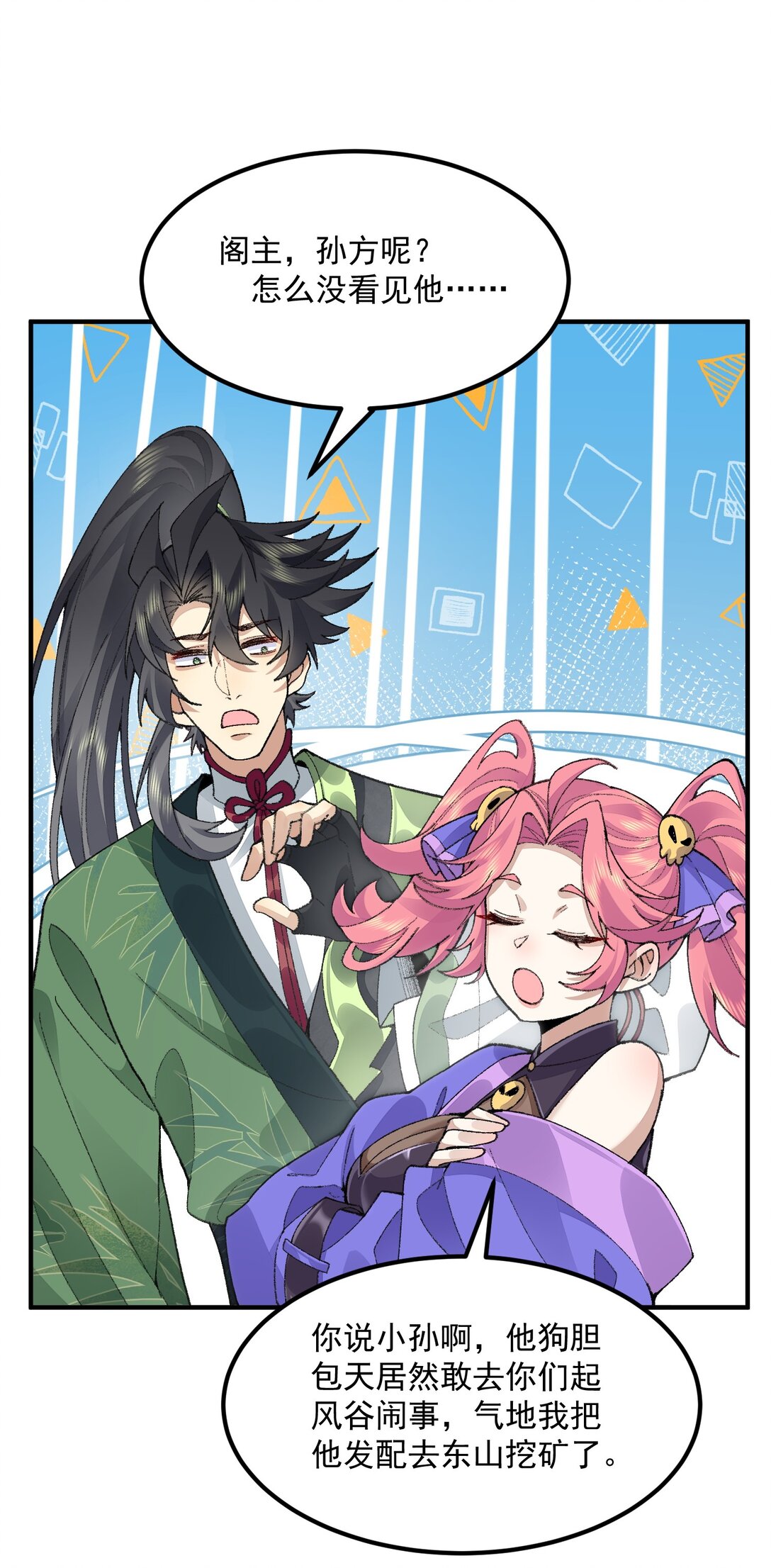 69 仙风道骨，嗨到入土！(1/2)-第70话