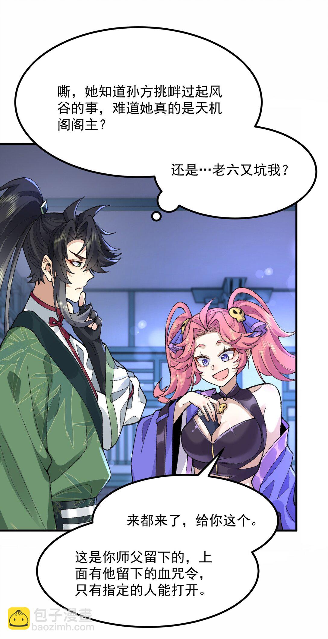 69 仙风道骨，嗨到入土！(1/2)-第70话