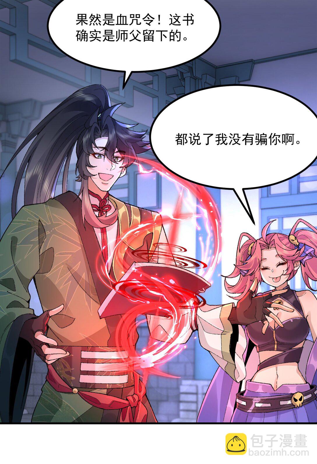 69 仙风道骨，嗨到入土！(1/2)-第70话