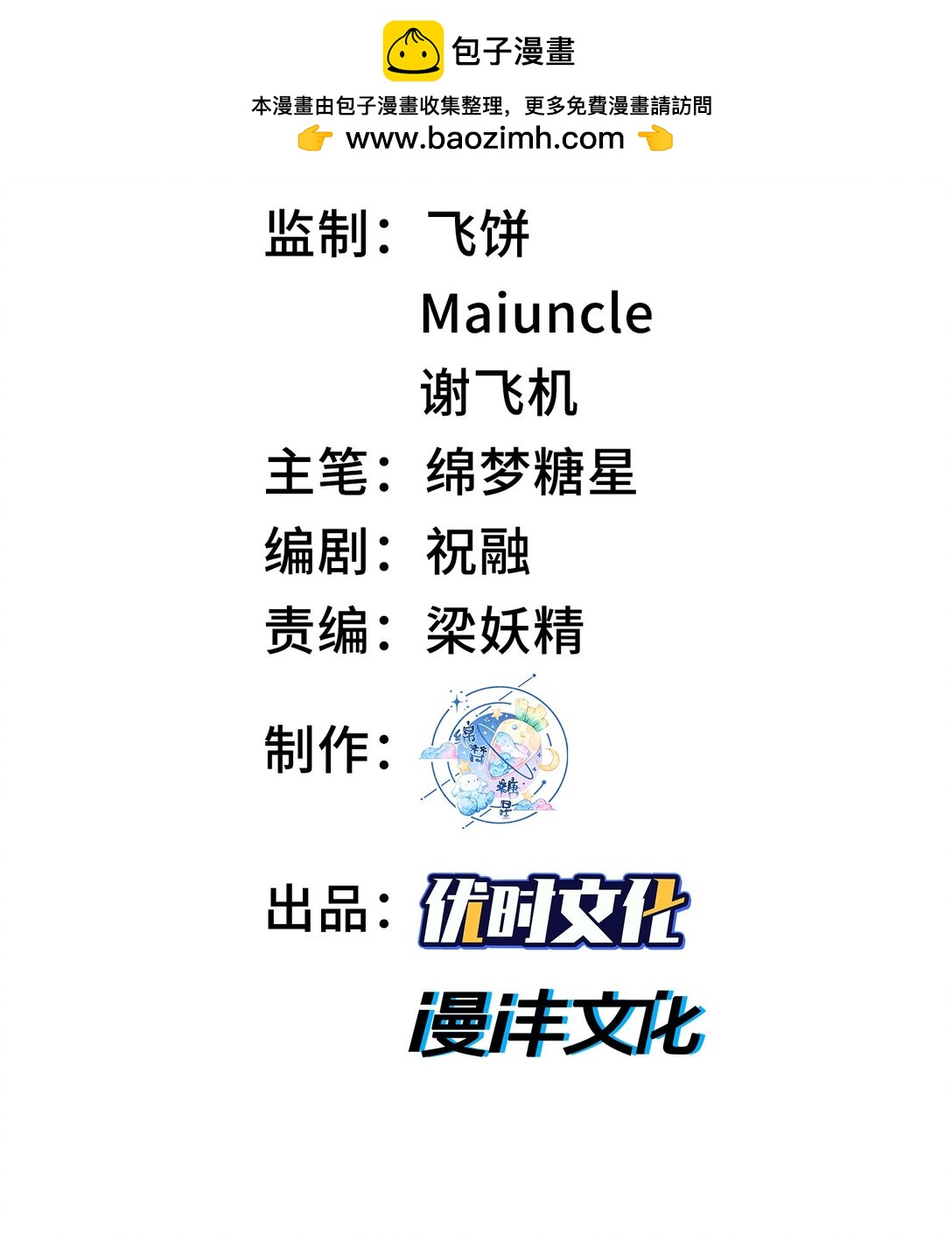 69 仙风道骨，嗨到入土！(1/2)-第70话