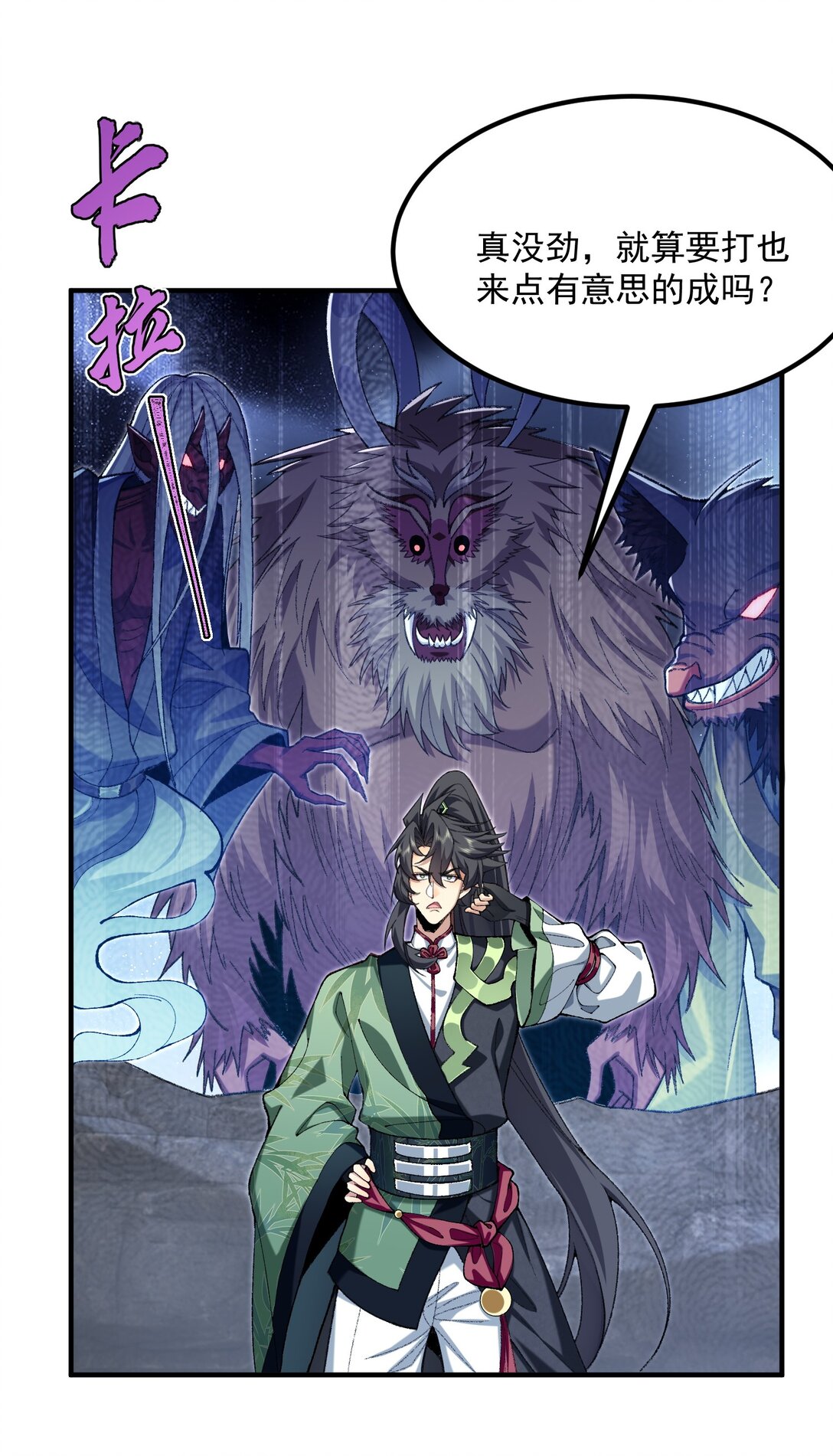 69 仙风道骨，嗨到入土！(1/2)-第70话