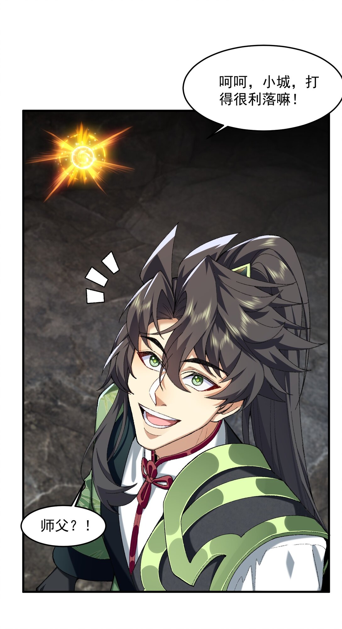 69 仙风道骨，嗨到入土！(1/2)-第70话