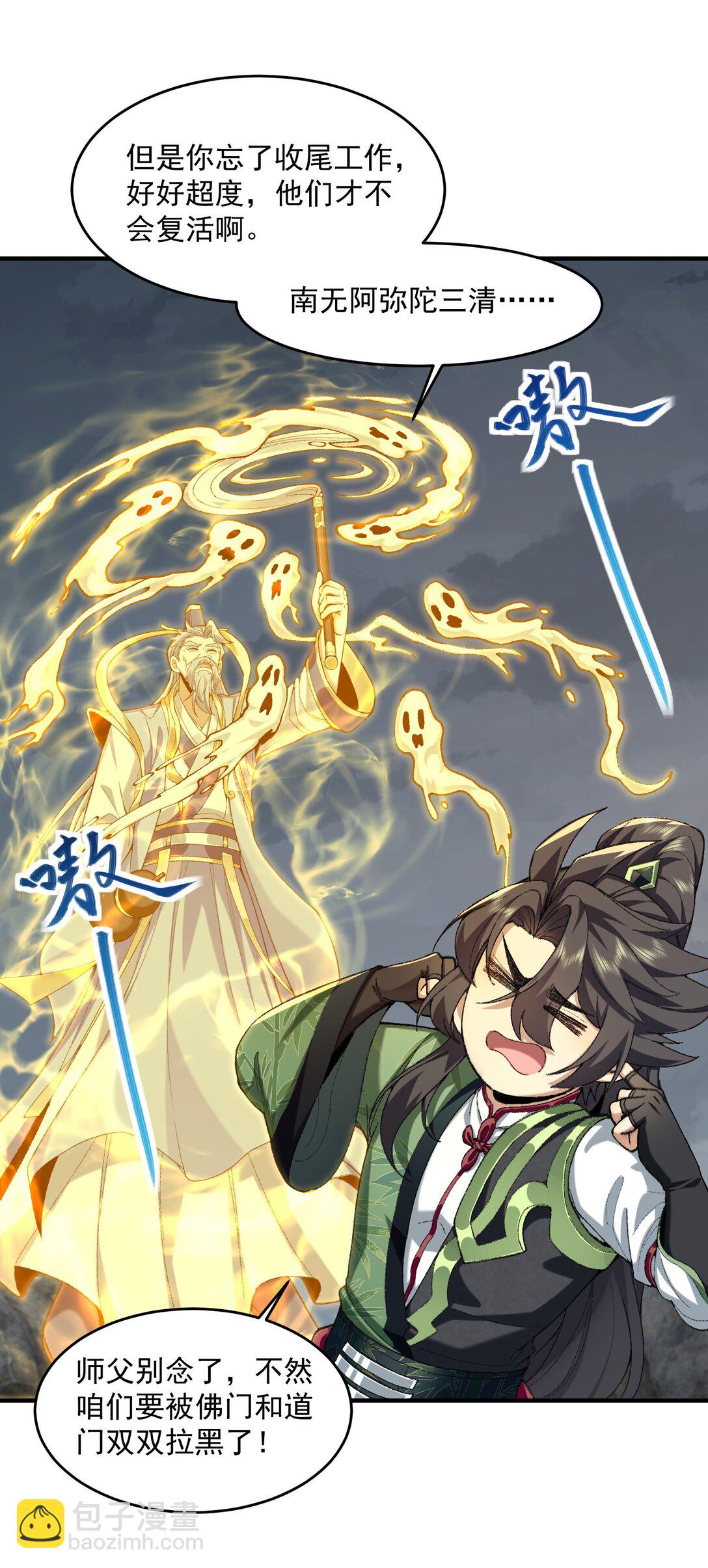 69 仙风道骨，嗨到入土！(1/2)-第70话