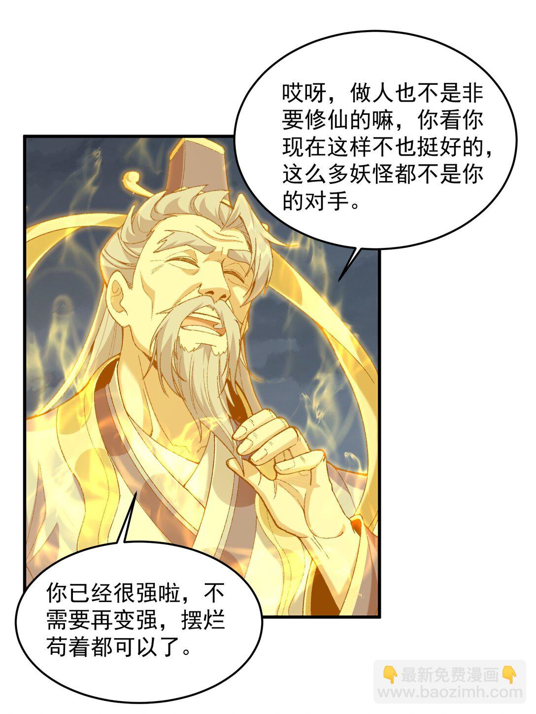 69 仙风道骨，嗨到入土！(1/2)-第70话