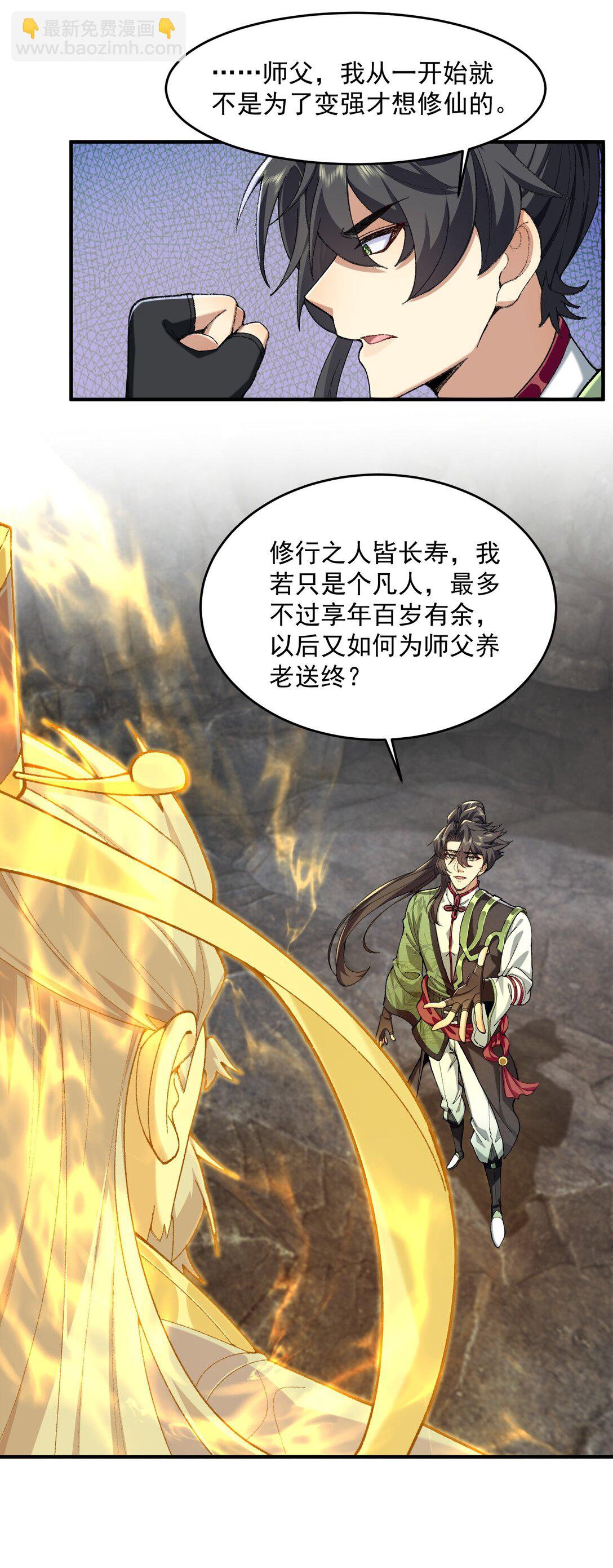 69 仙风道骨，嗨到入土！(1/2)-第70话