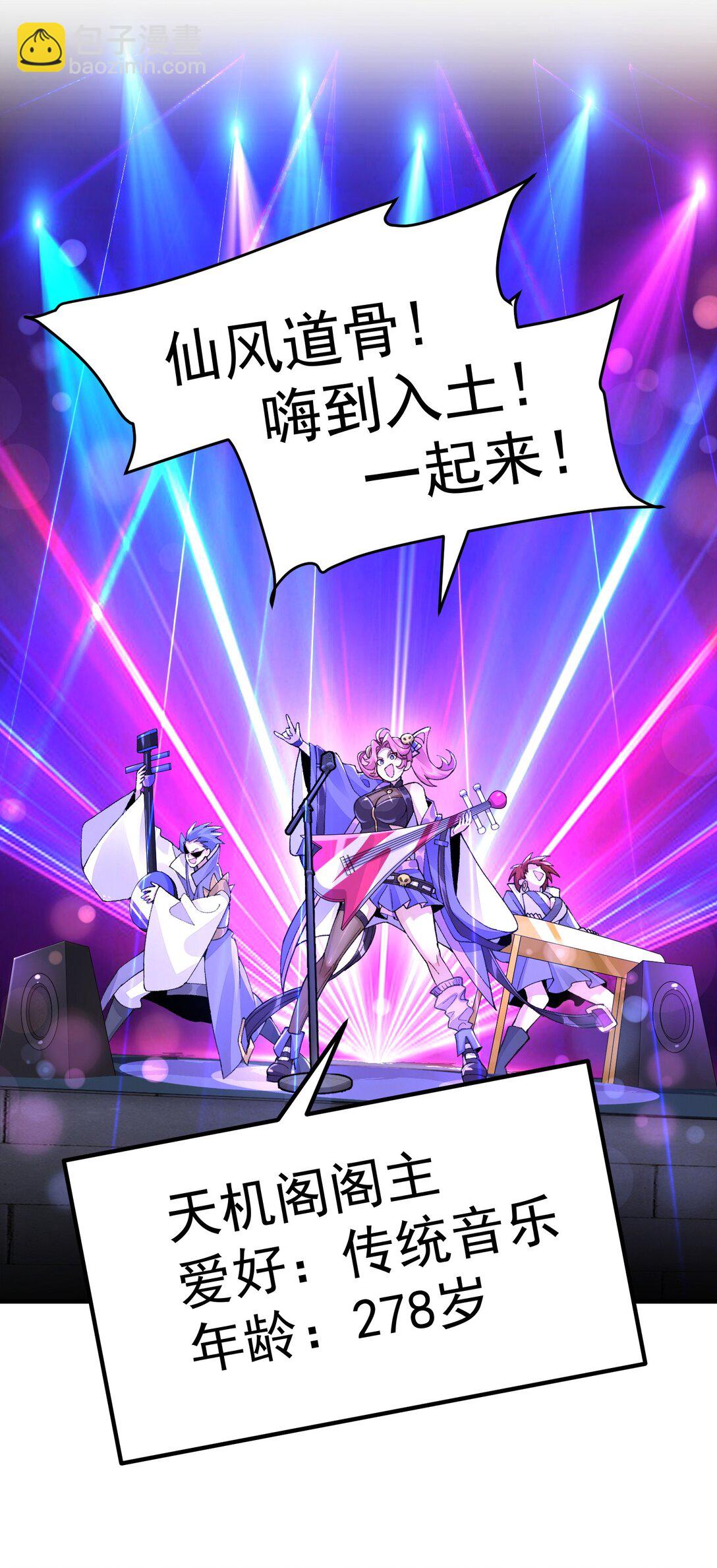 69 仙风道骨，嗨到入土！(1/2)-第70话