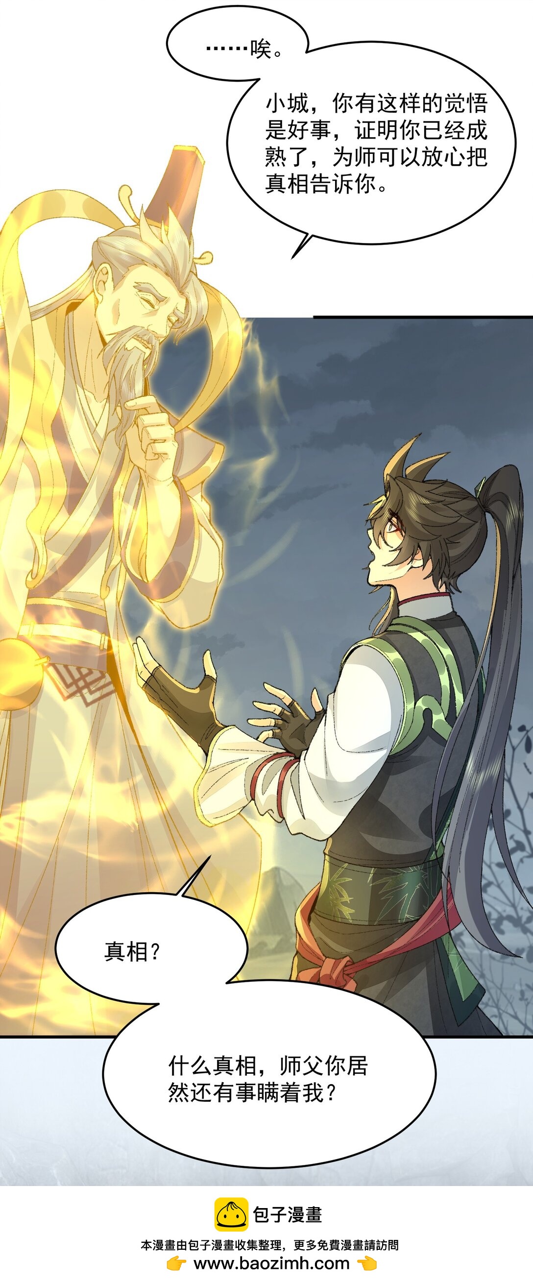 69 仙风道骨，嗨到入土！(1/2)-第70话