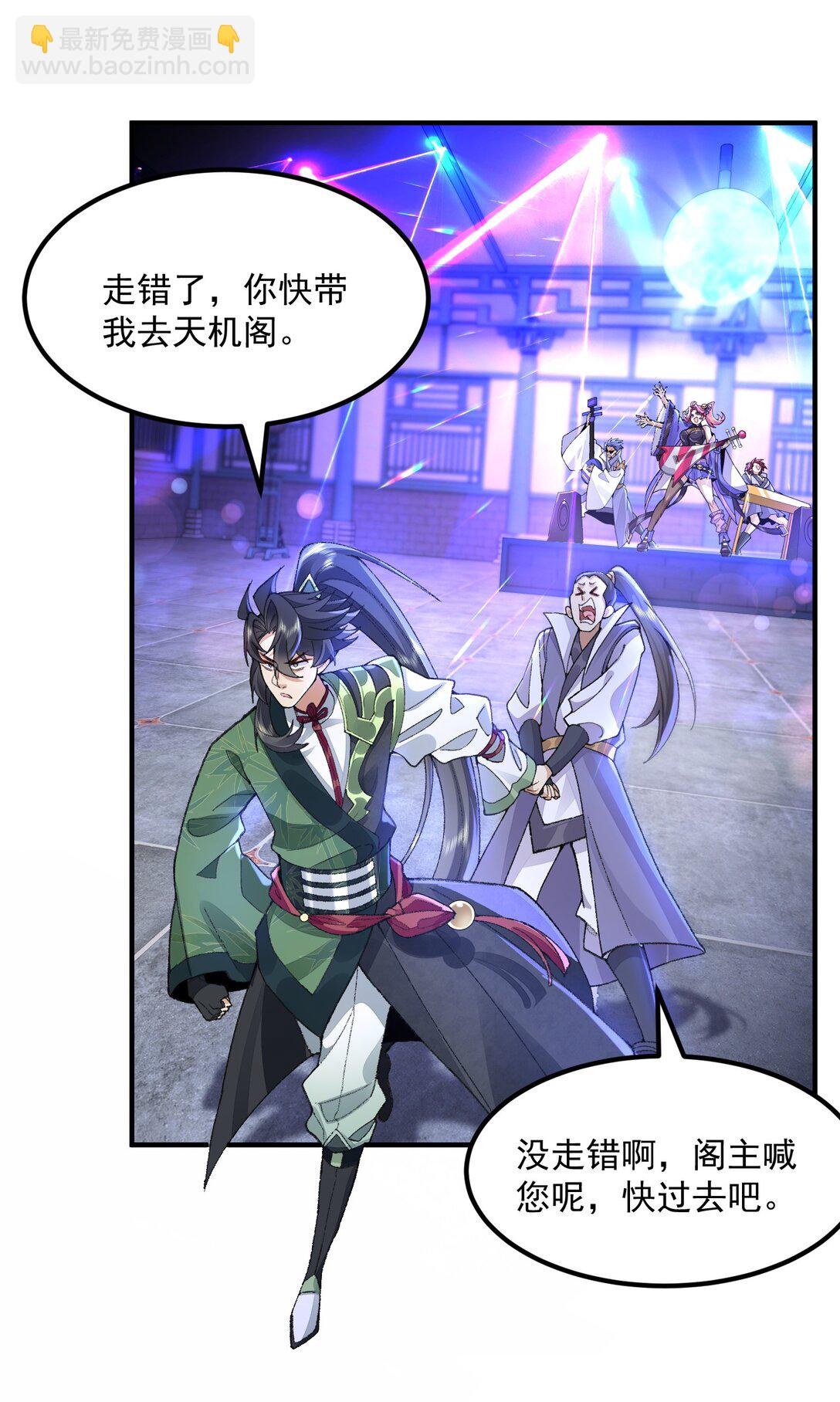 69 仙风道骨，嗨到入土！(1/2)-第70话