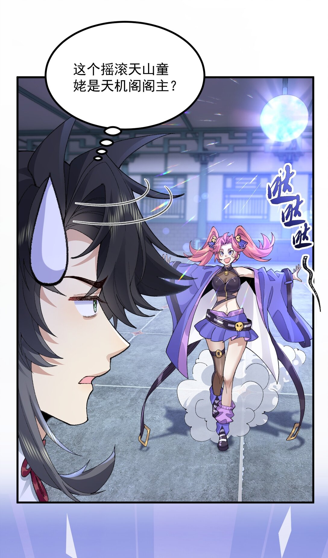 69 仙风道骨，嗨到入土！(1/2)-第70话