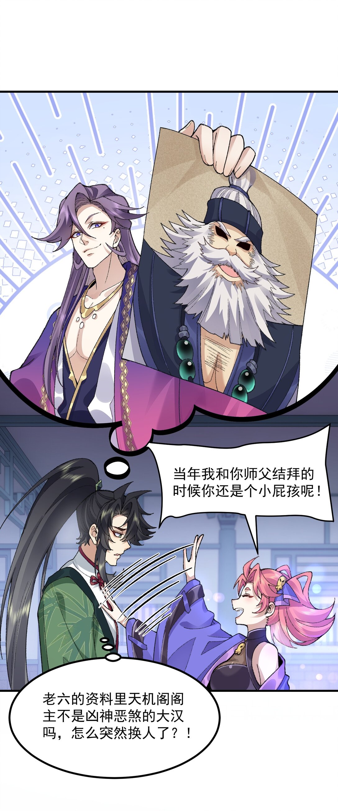 69 仙风道骨，嗨到入土！(1/2)-第70话