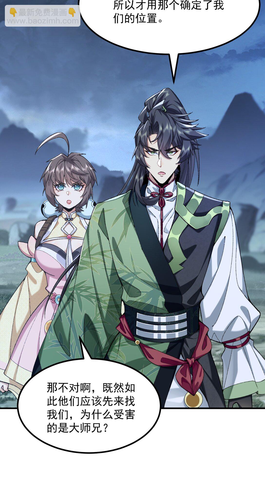 71 【恢复双更啦~】师父，你管不管啊！(1/2)-第72话