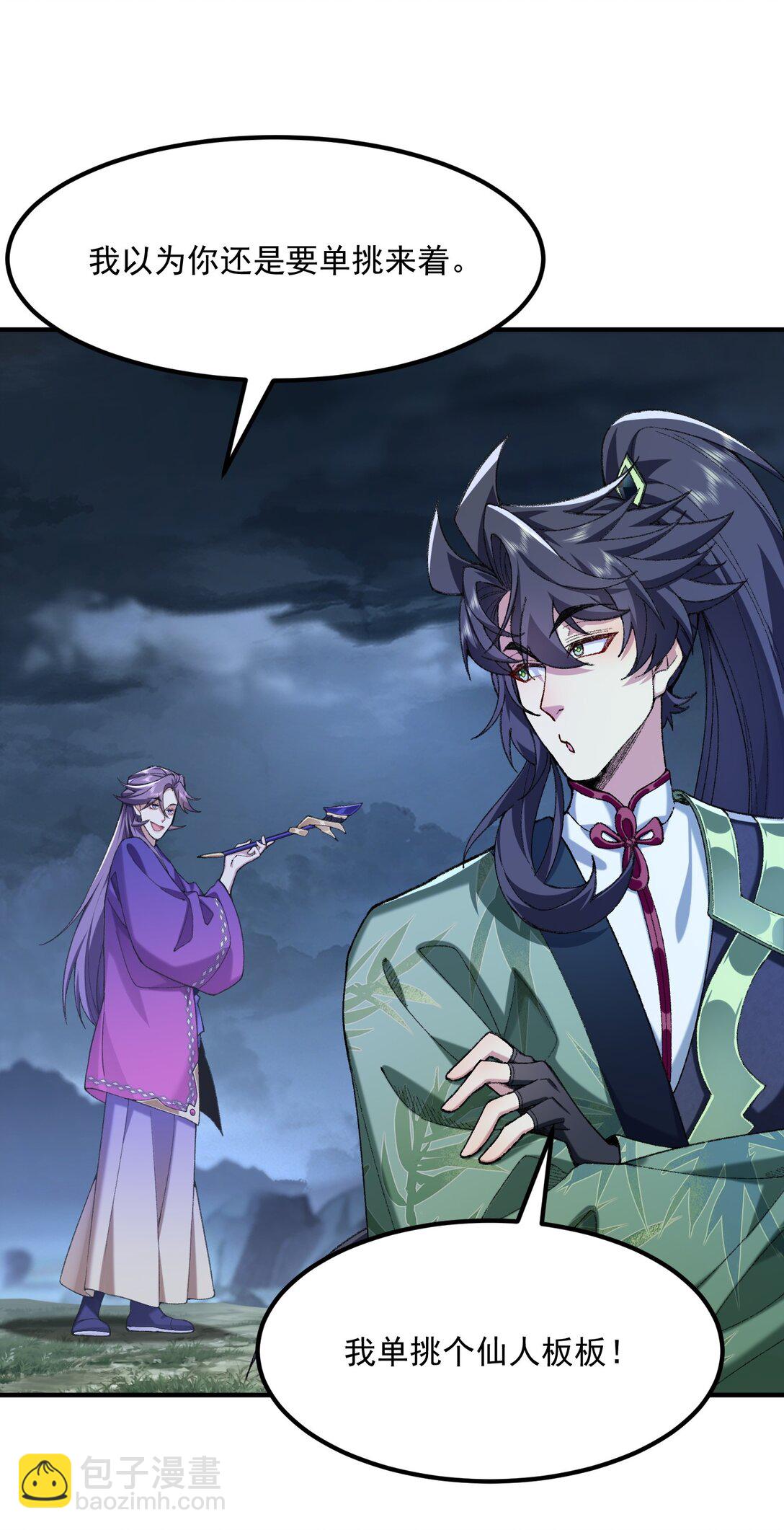 71 【恢复双更啦~】师父，你管不管啊！(1/2)-第72话