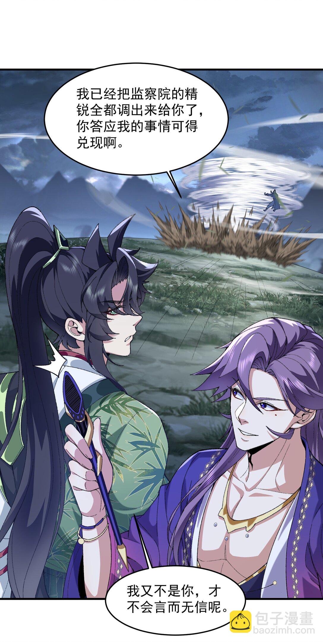 71 【恢复双更啦~】师父，你管不管啊！(1/2)-第72话