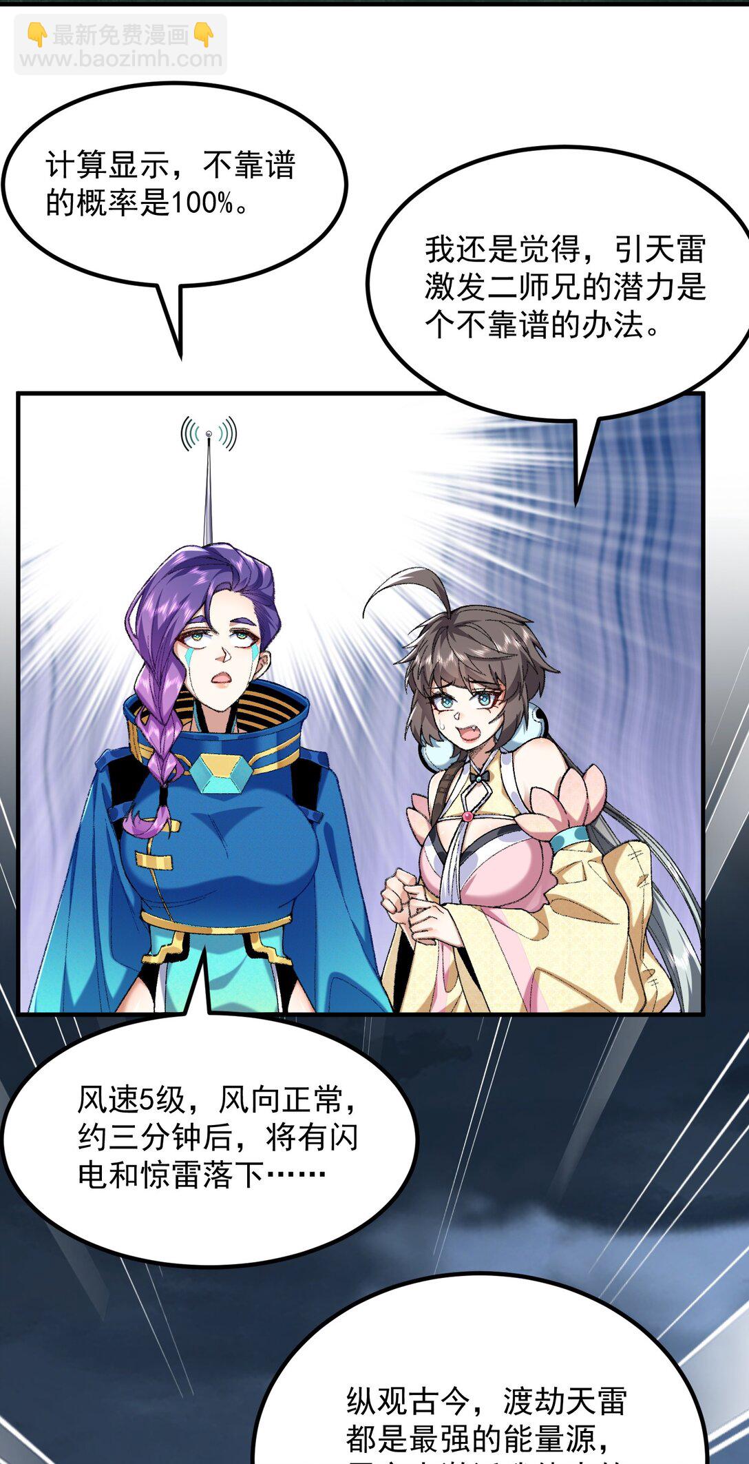 71 【恢复双更啦~】师父，你管不管啊！(1/2)-第72话