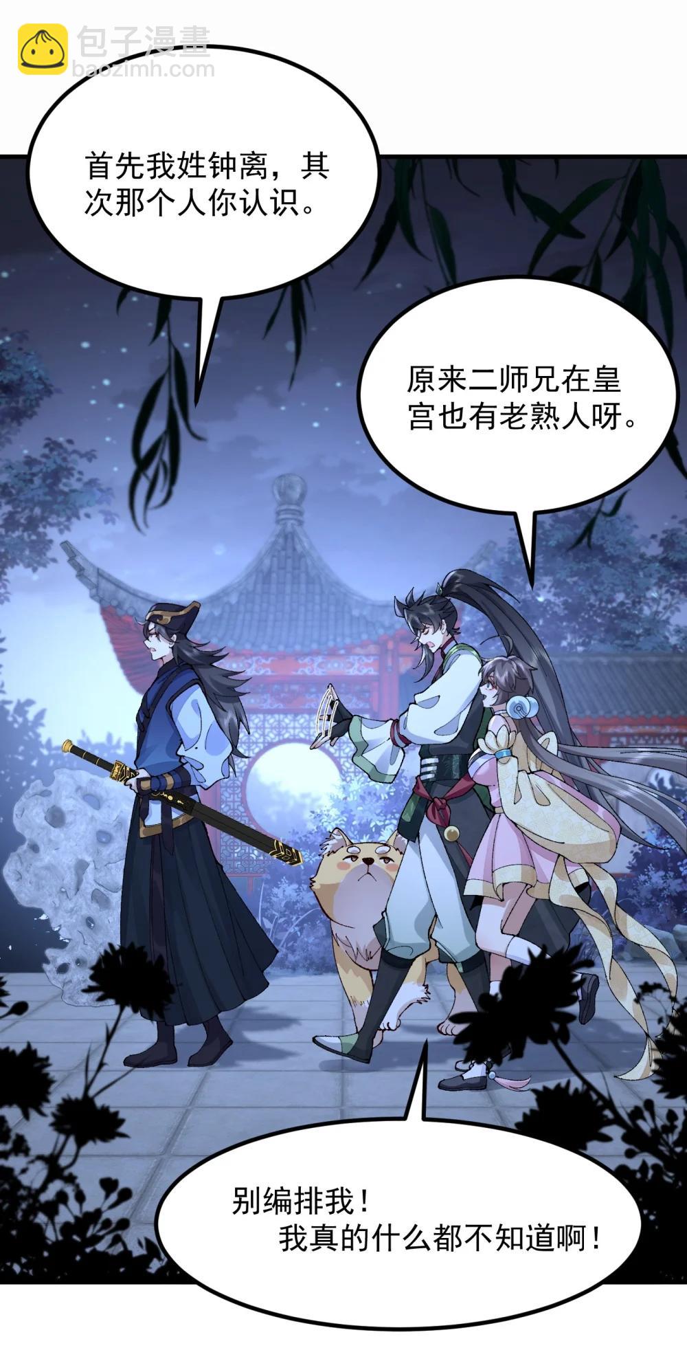 74 今日是取名废(1/2)-第76话